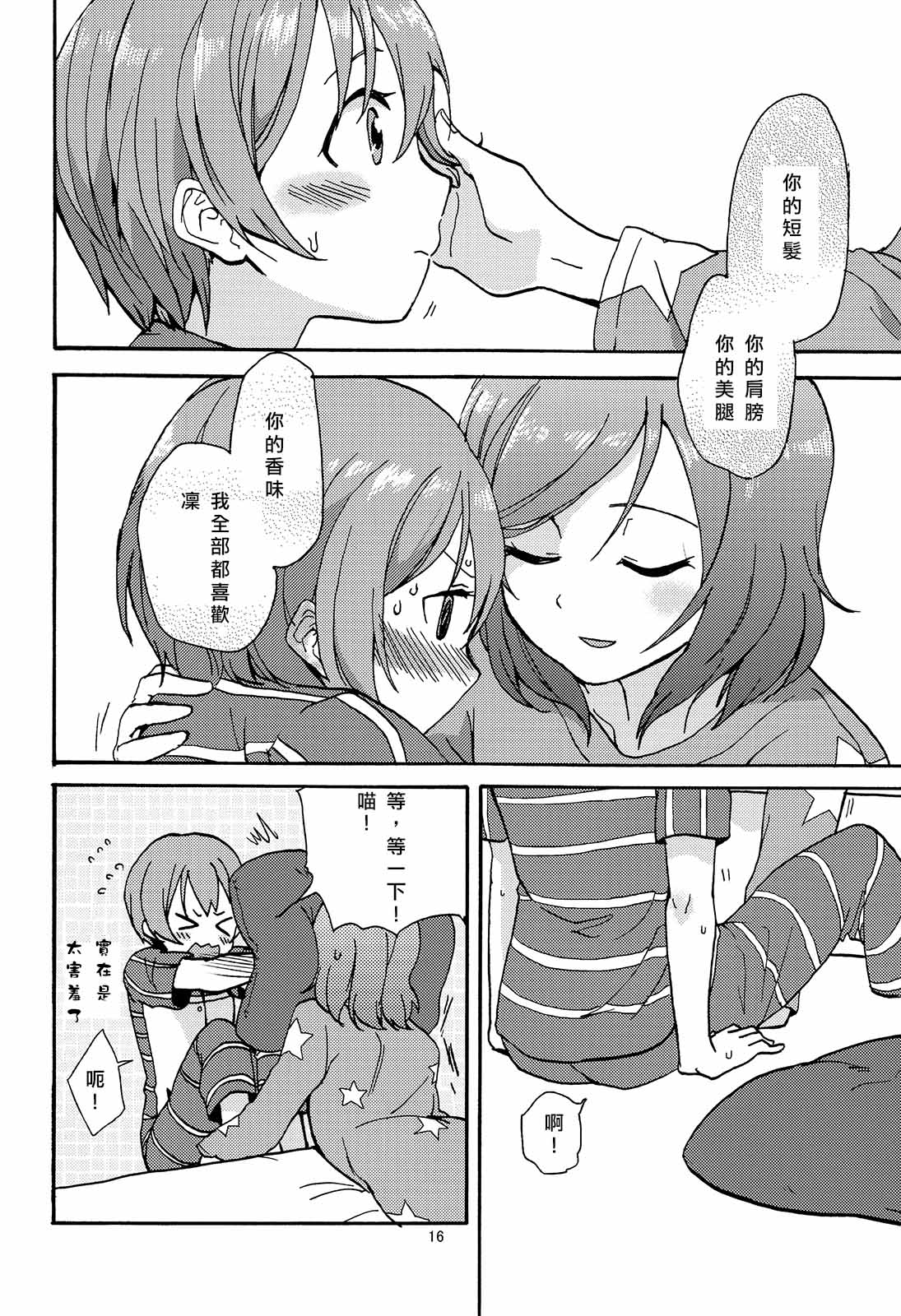 《姬凛花的同居课程》短篇 第21页