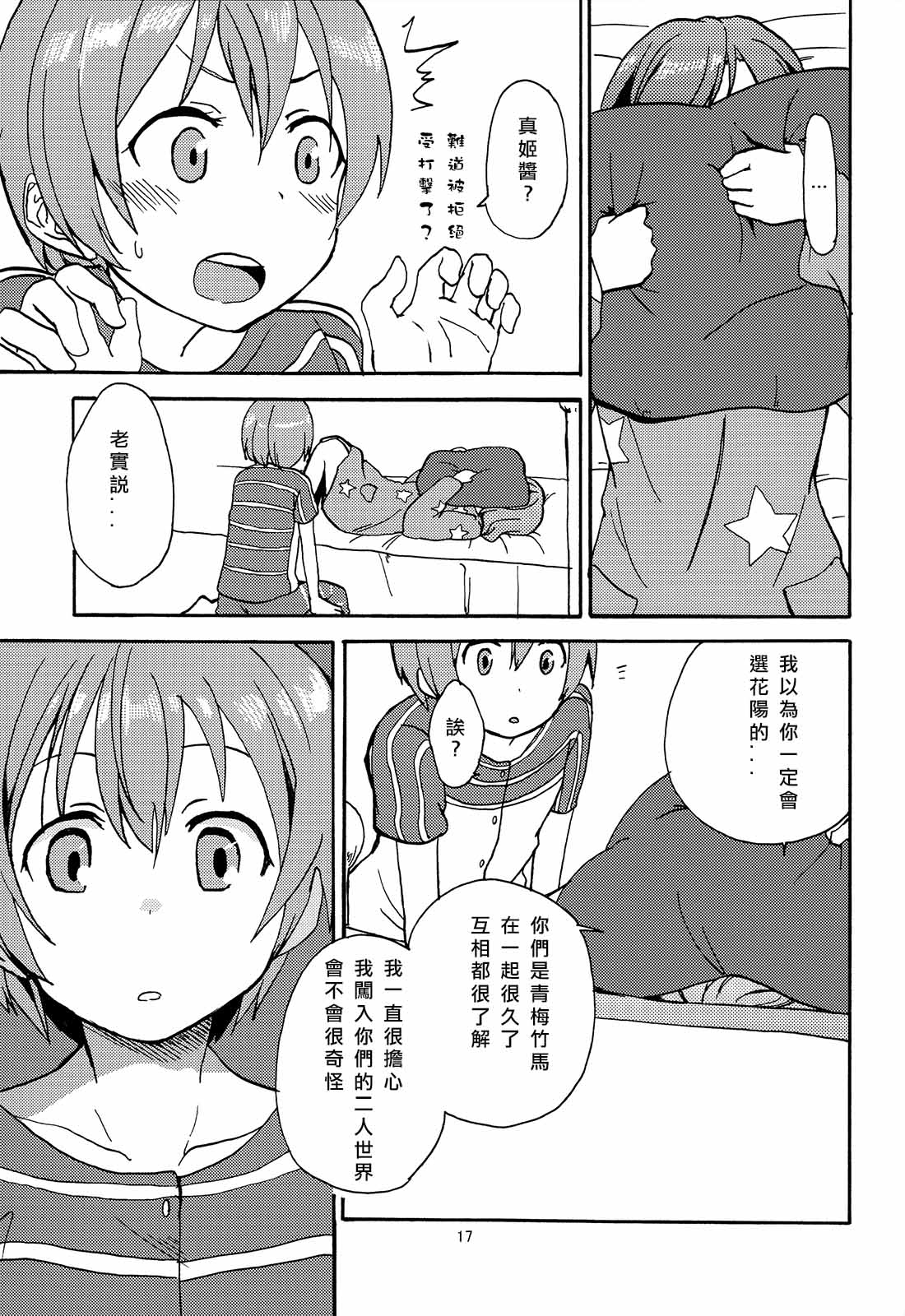 《姬凛花的同居课程》短篇 第22页