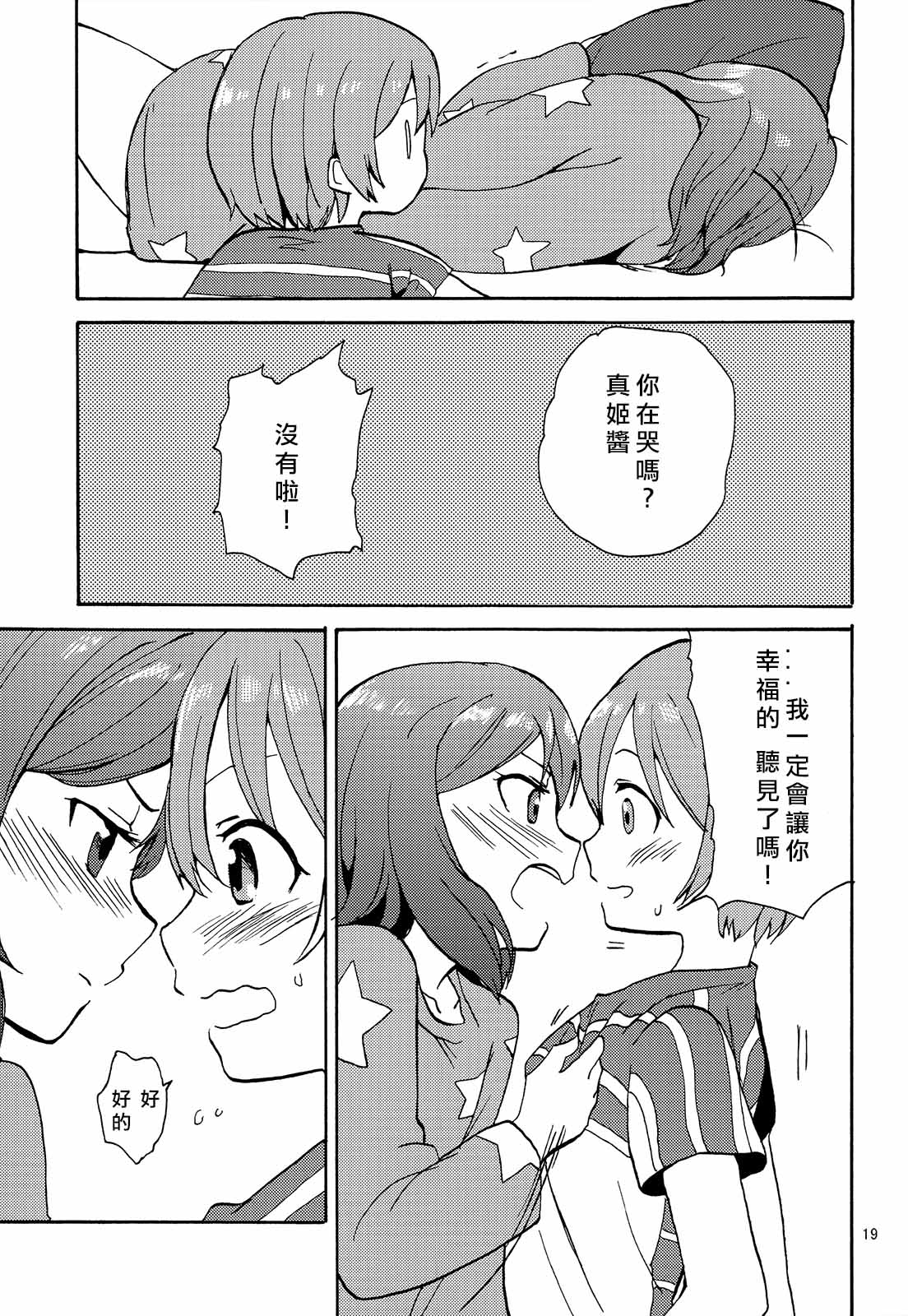 《姬凛花的同居课程》短篇 第24页