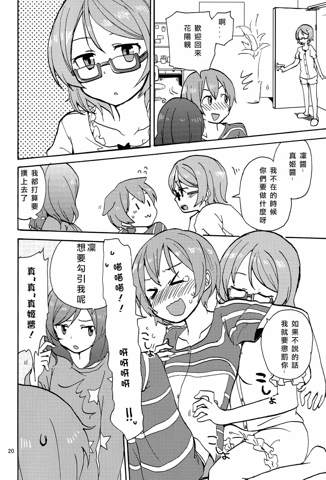 《姬凛花的同居课程》短篇 第25页