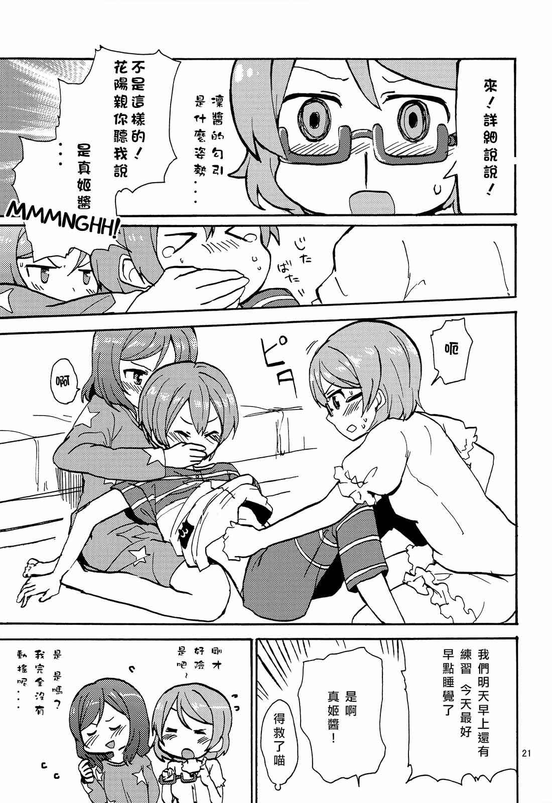 《姬凛花的同居课程》短篇 第26页