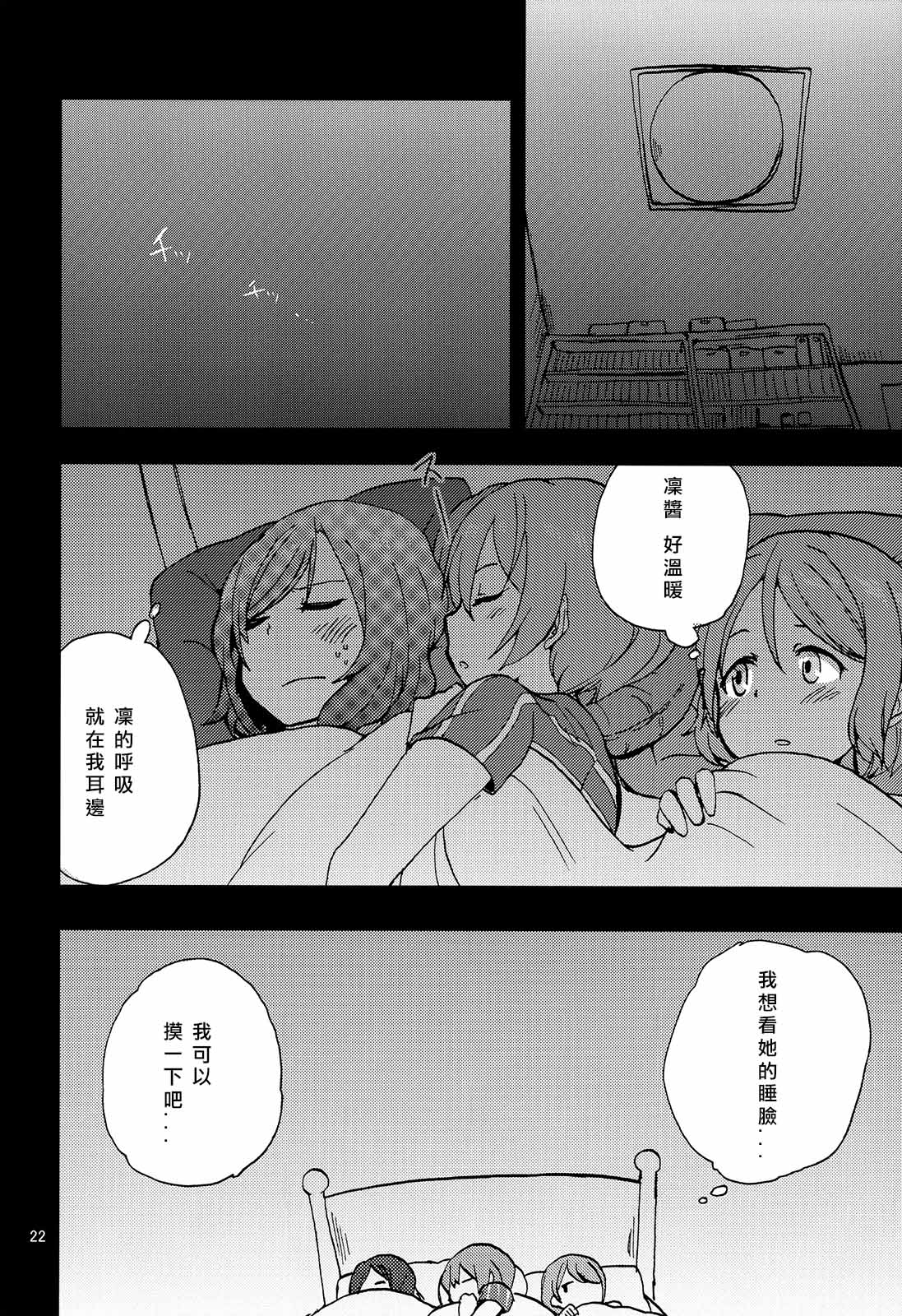 《姬凛花的同居课程》短篇 第27页