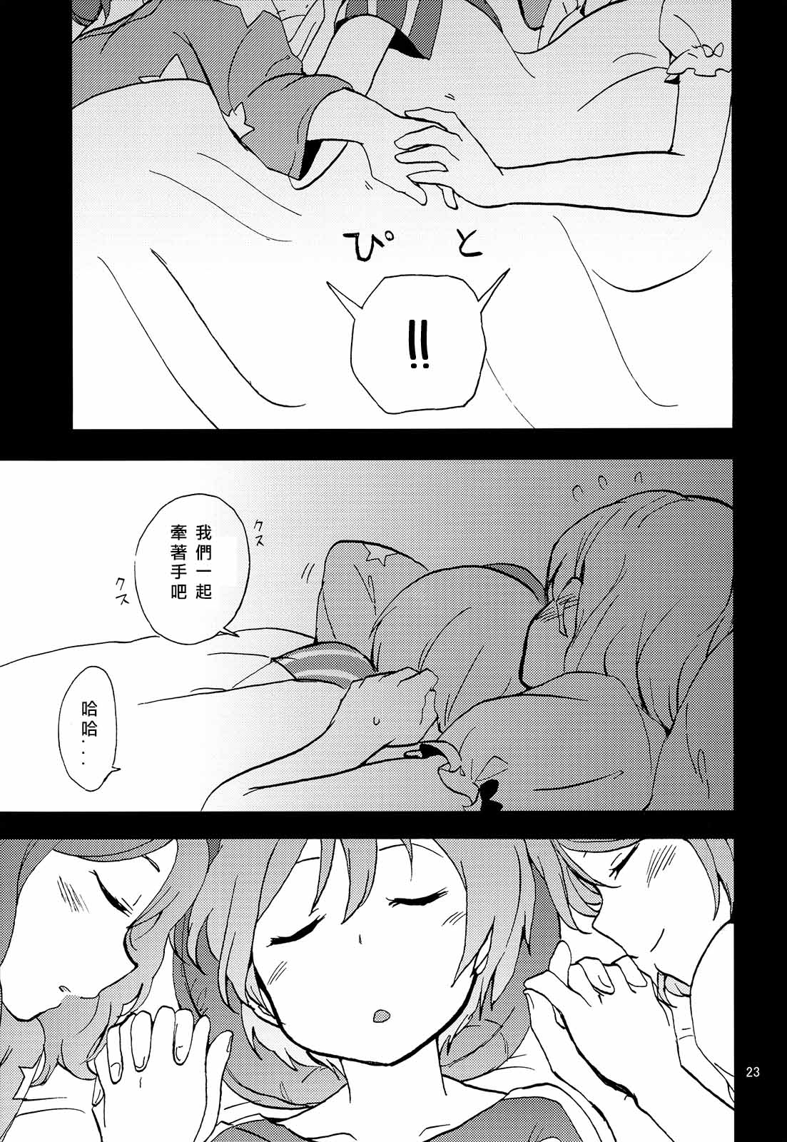 《姬凛花的同居课程》短篇 第28页