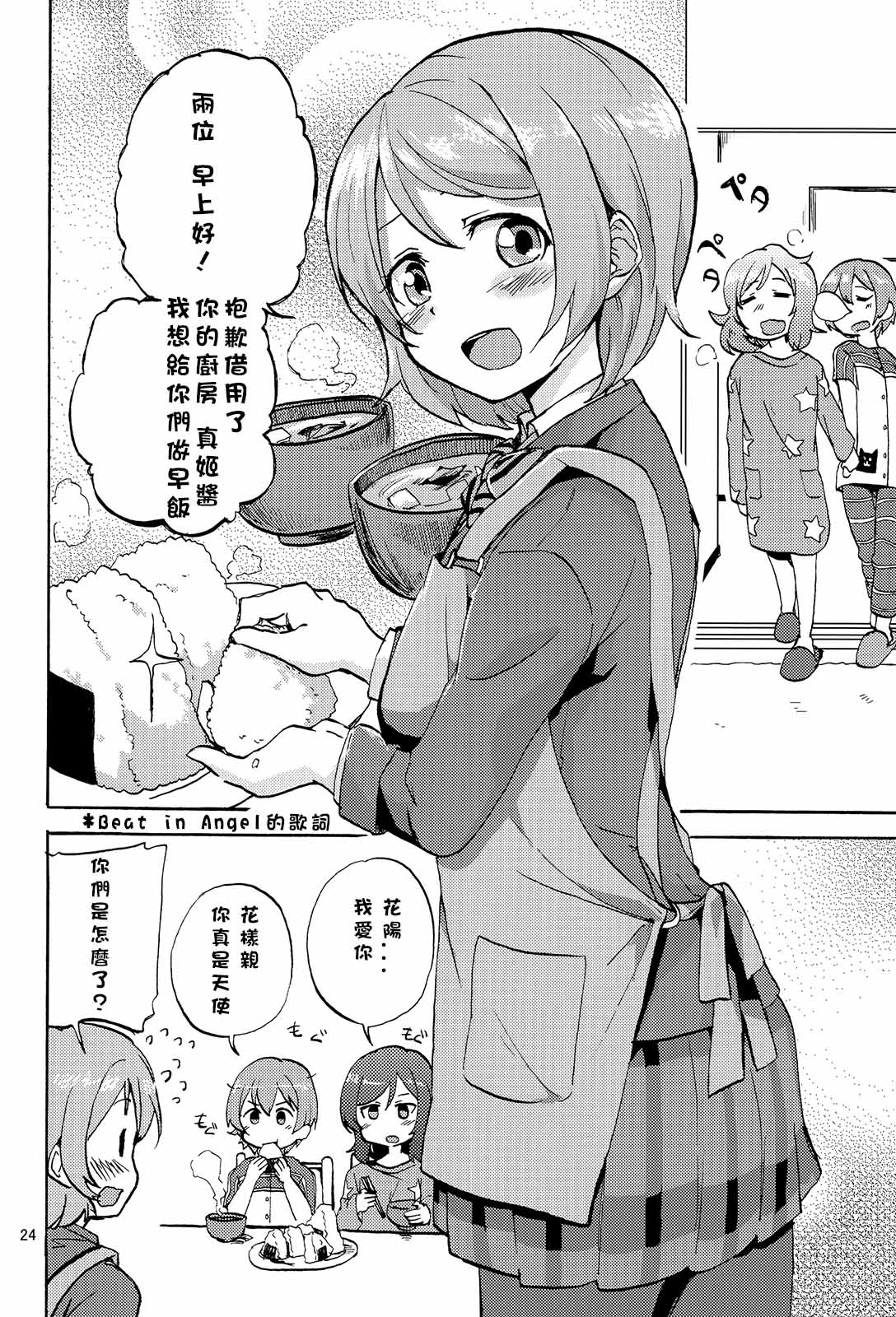 《姬凛花的同居课程》短篇 第29页