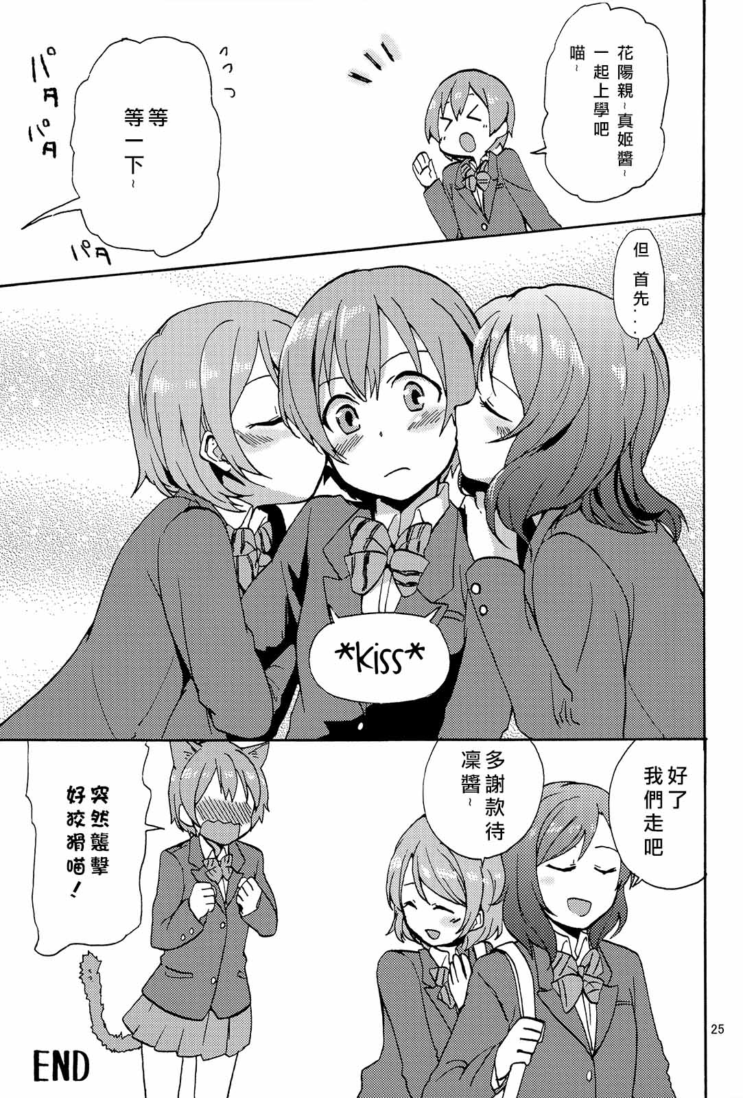 《姬凛花的同居课程》短篇 第30页
