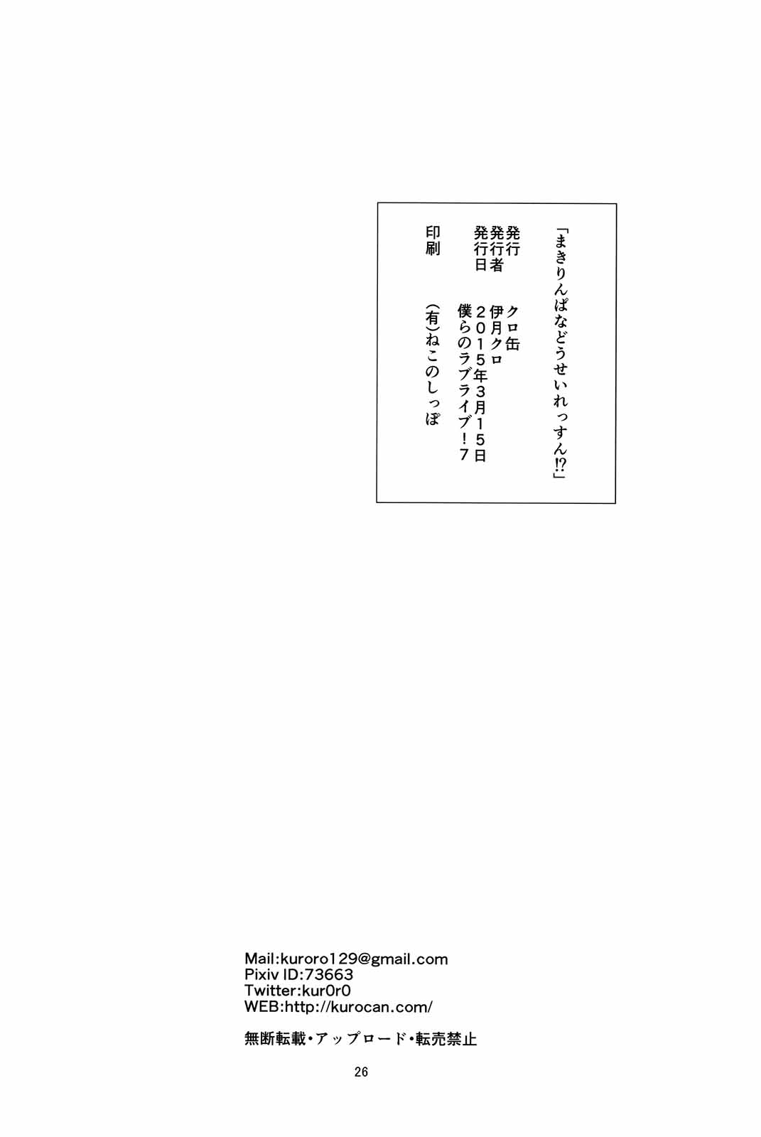 《姬凛花的同居课程》短篇 第31页