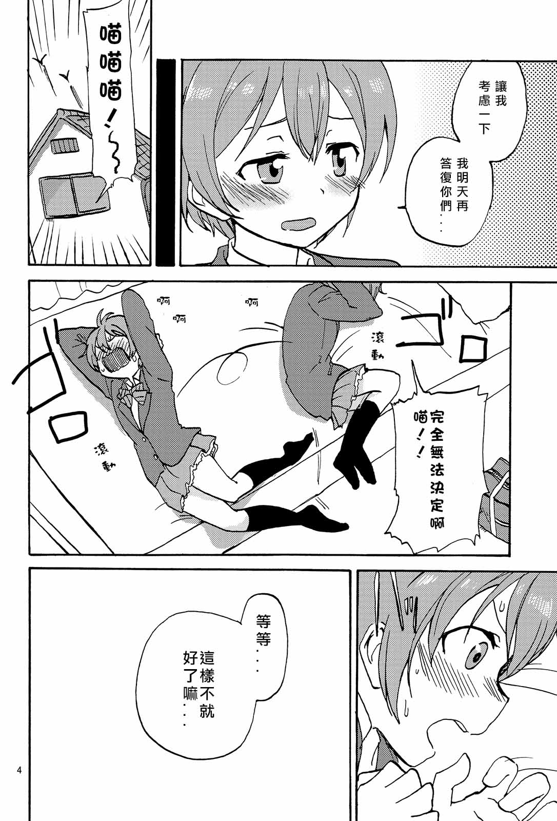 《姬凛花的同居课程》短篇 第4页