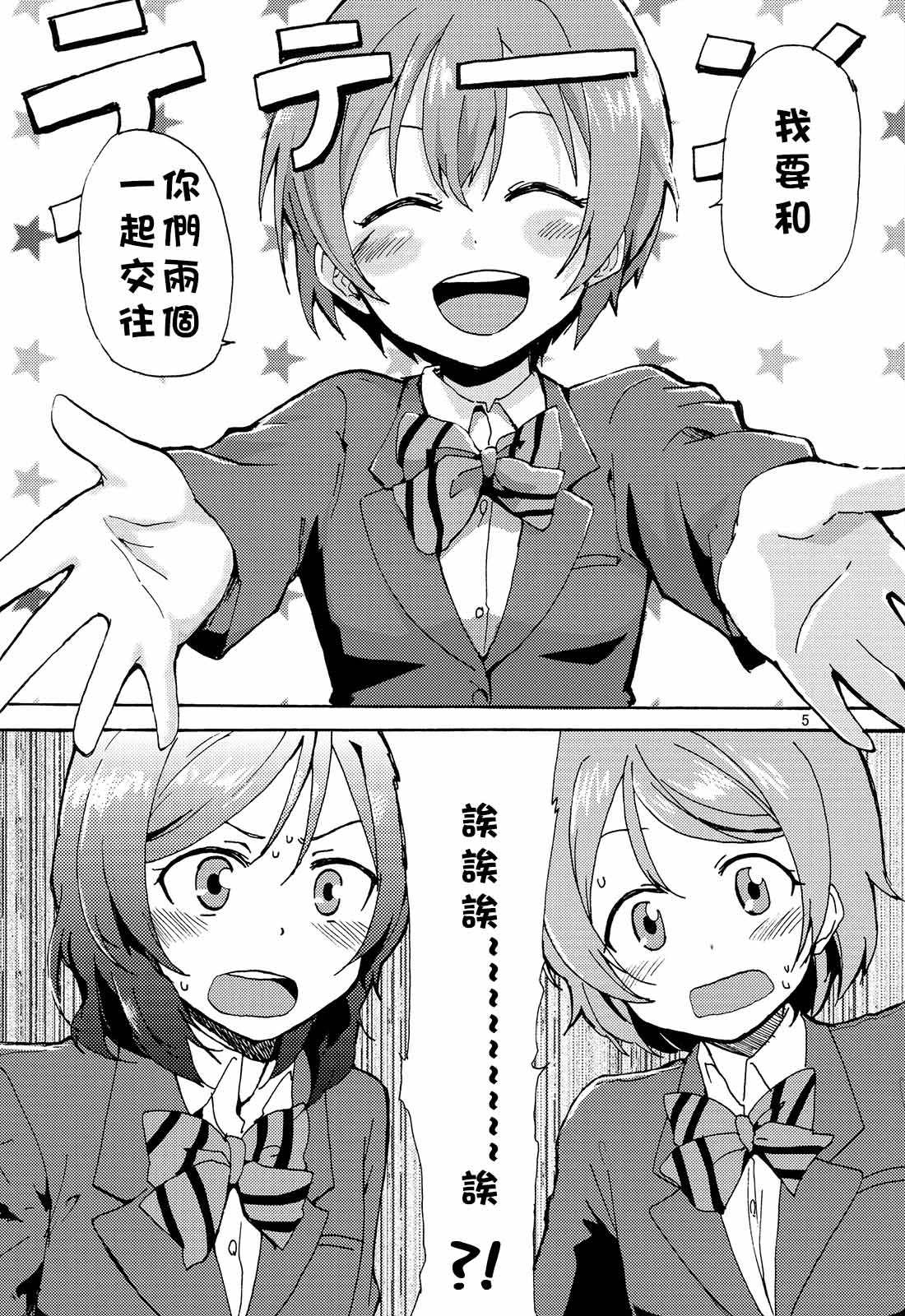 《姬凛花的同居课程》短篇 第5页