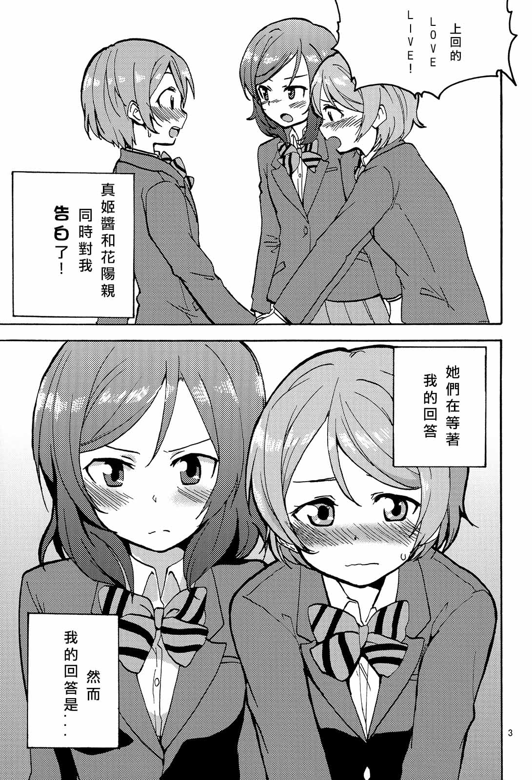 《姬凛花的同居课程》短篇 第8页