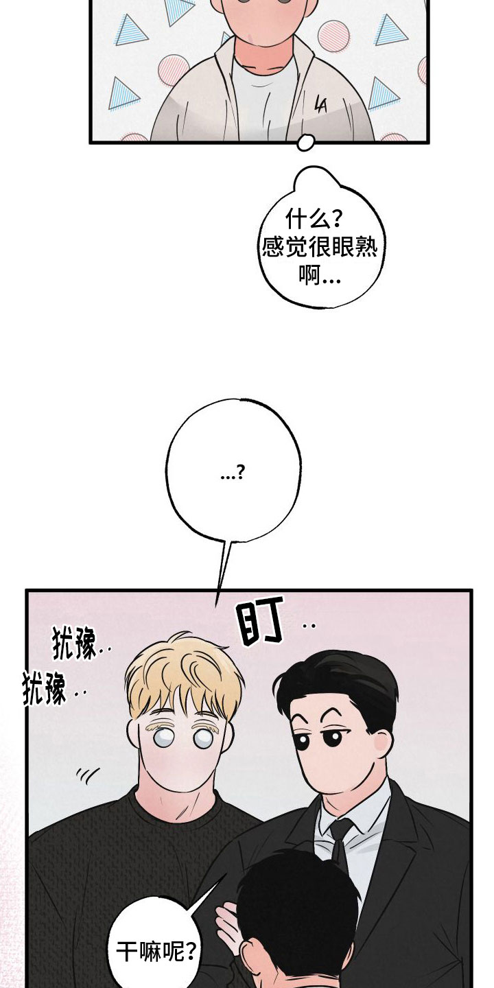 《热量狂飙》第2章小孩 第10页
