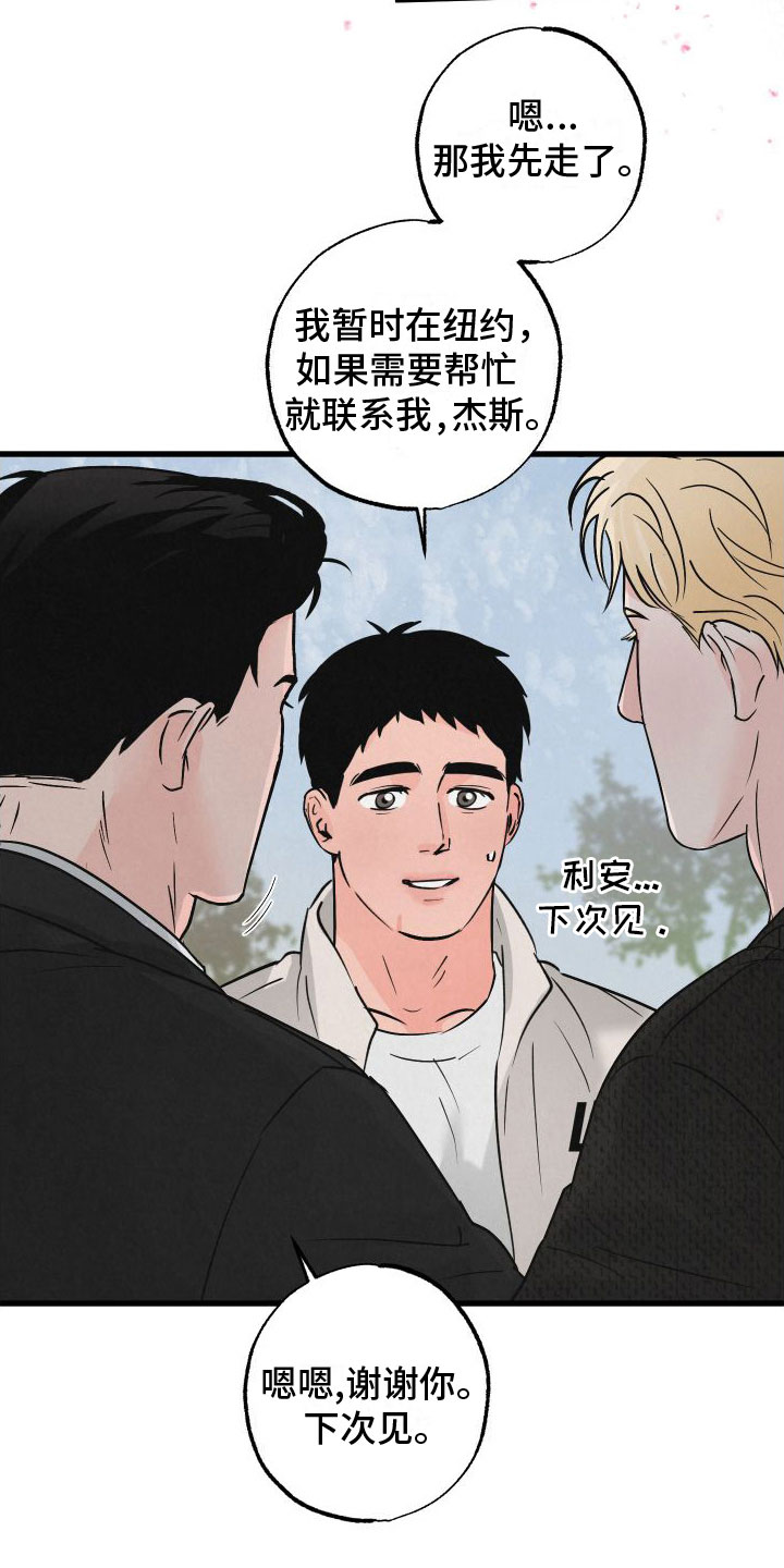 《热量狂飙》第2章小孩 第12页