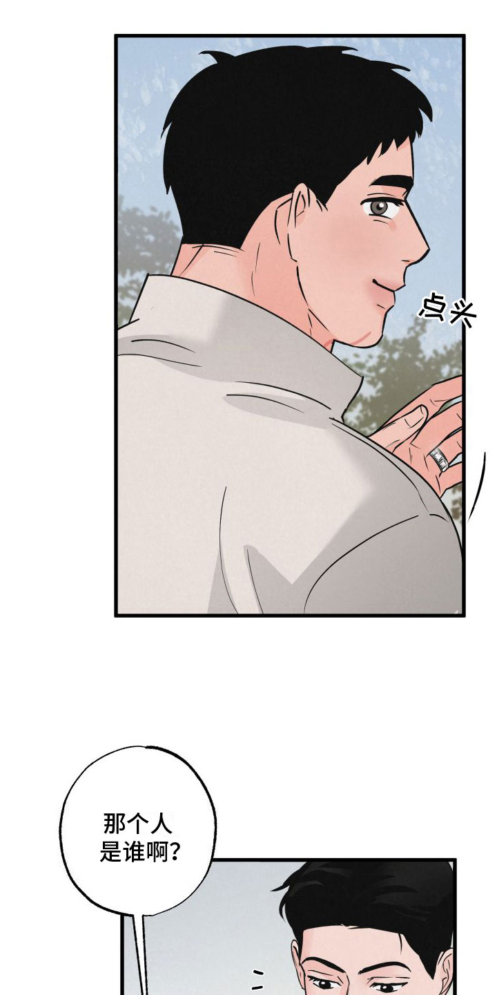 《热量狂飙》第2章小孩 第14页