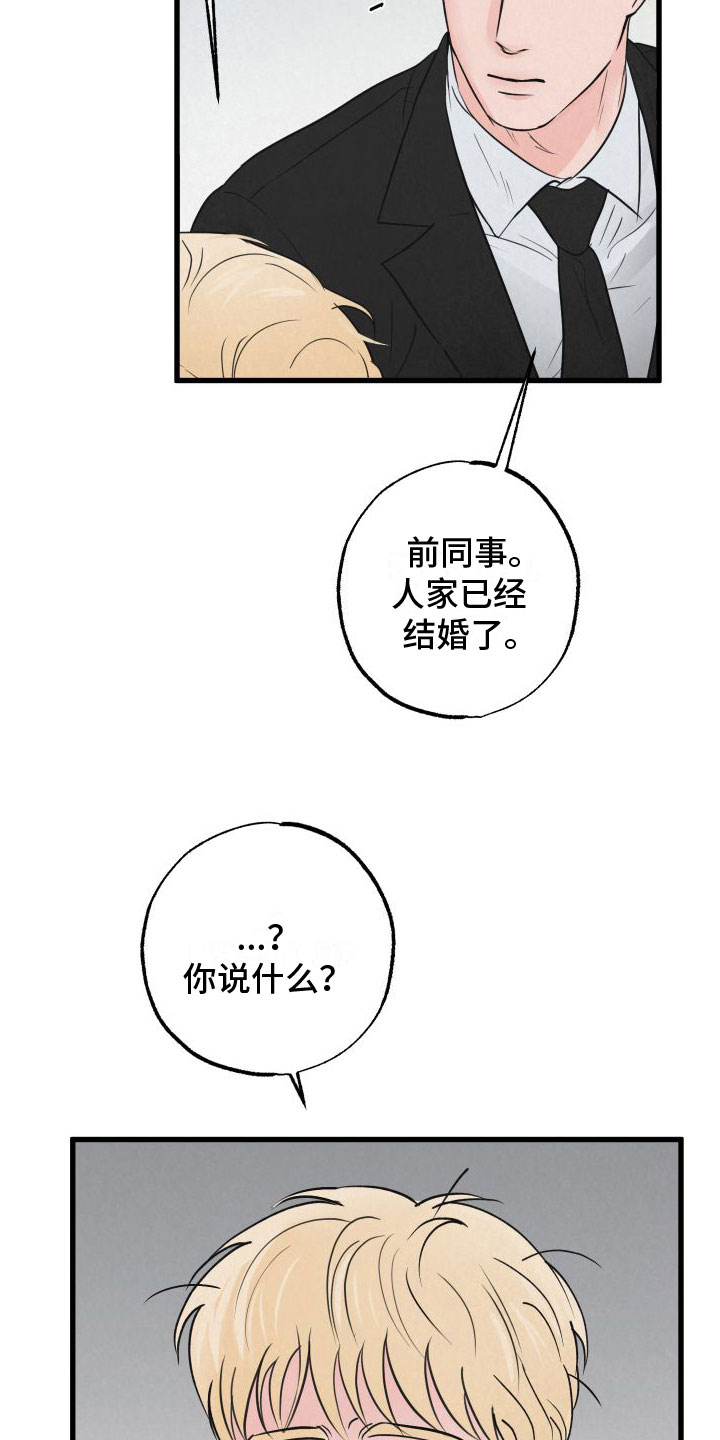 《热量狂飙》第2章小孩 第15页