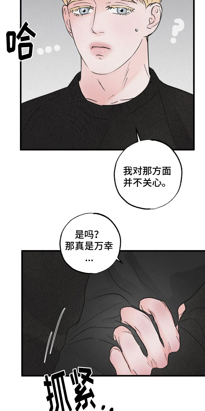 《热量狂飙》第2章小孩 第16页