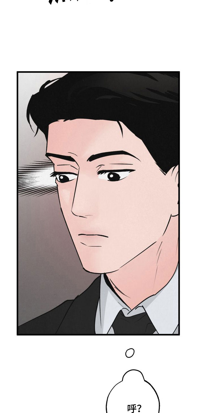 《热量狂飙》第2章小孩 第17页