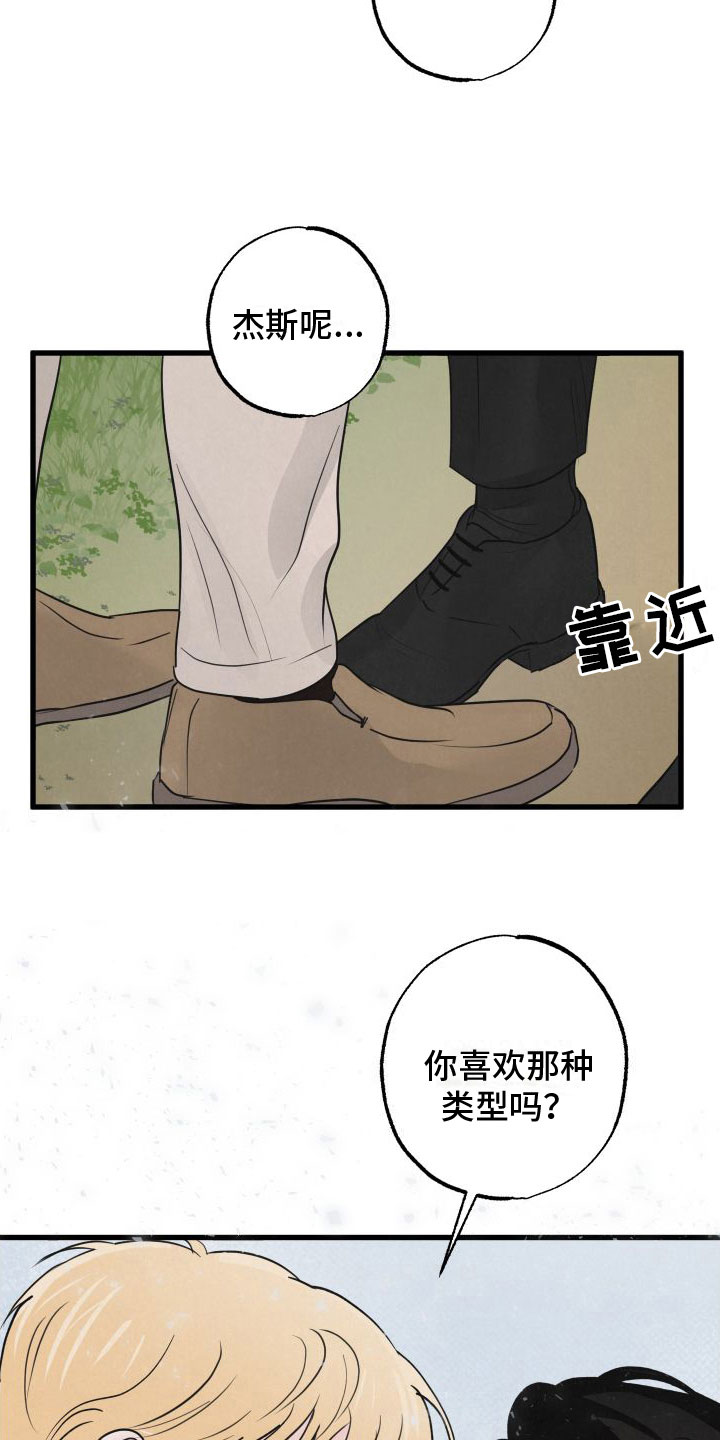 《热量狂飙》第2章小孩 第18页