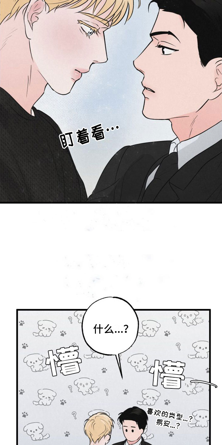 《热量狂飙》第2章小孩 第19页