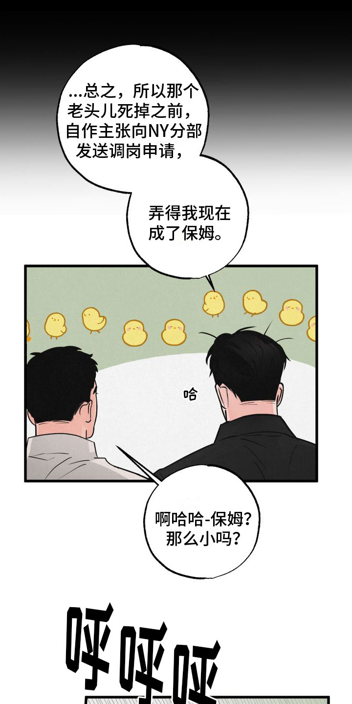 《热量狂飙》第2章小孩 第1页