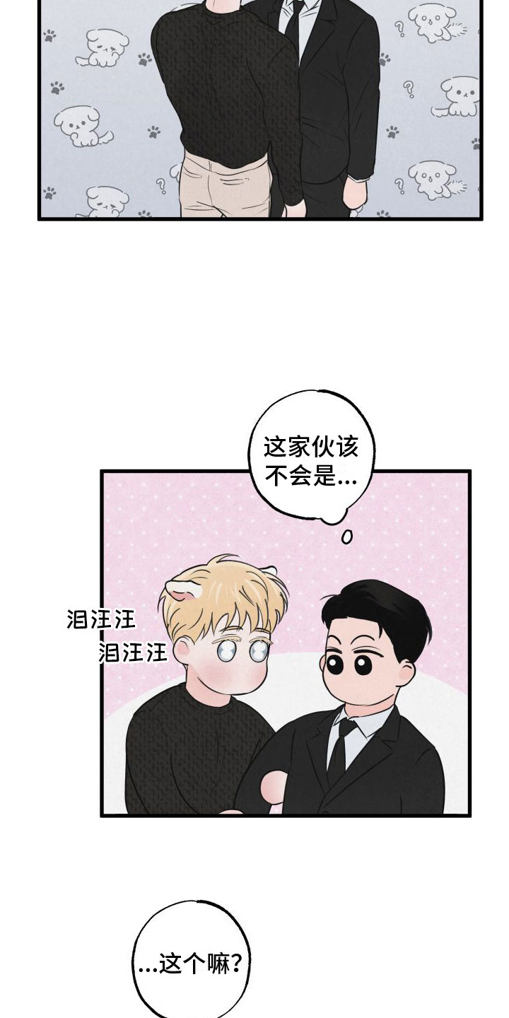 《热量狂飙》第2章小孩 第20页