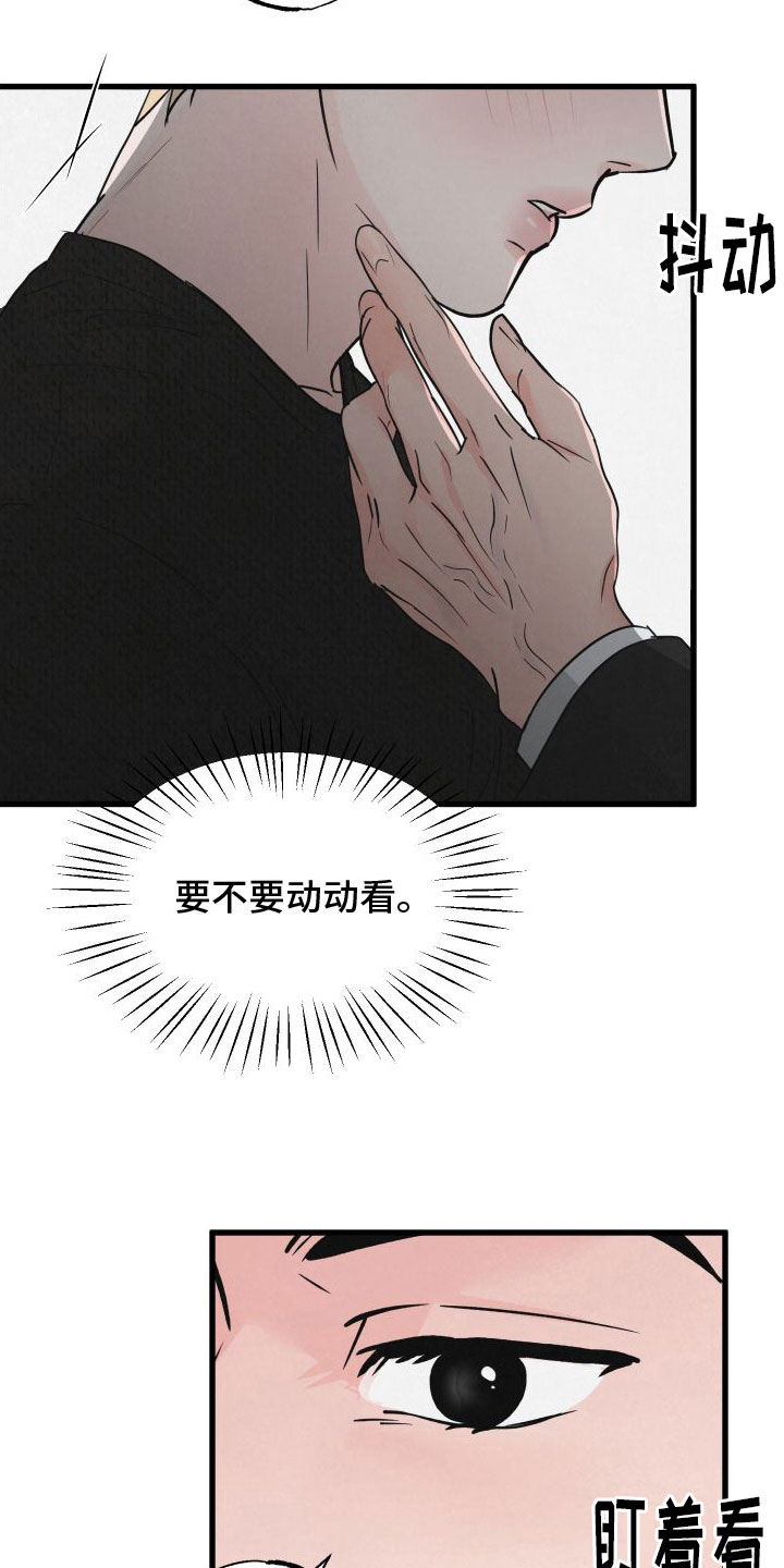《热量狂飙》第2章小孩 第21页