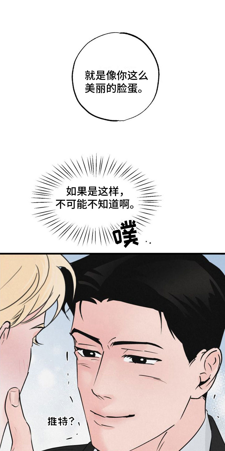 《热量狂飙》第2章小孩 第23页