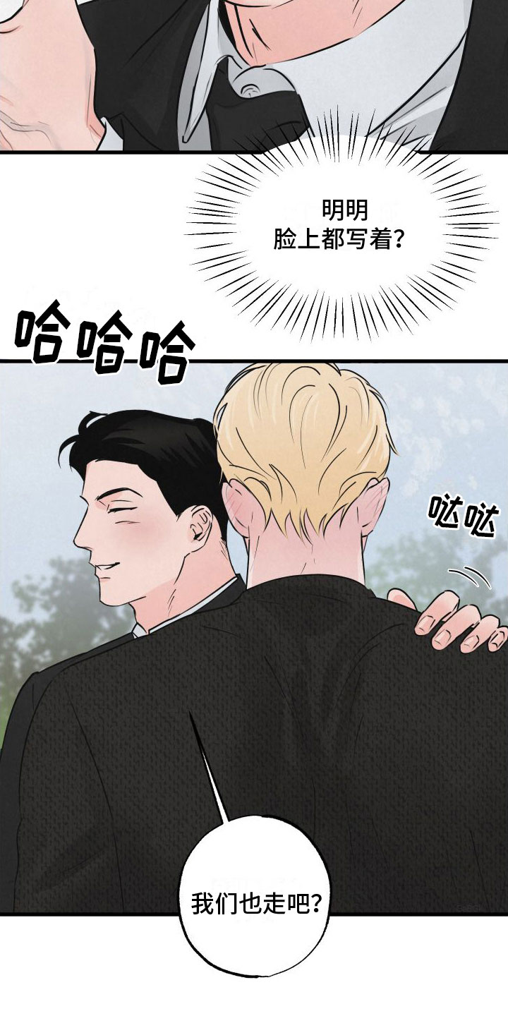 《热量狂飙》第2章小孩 第24页