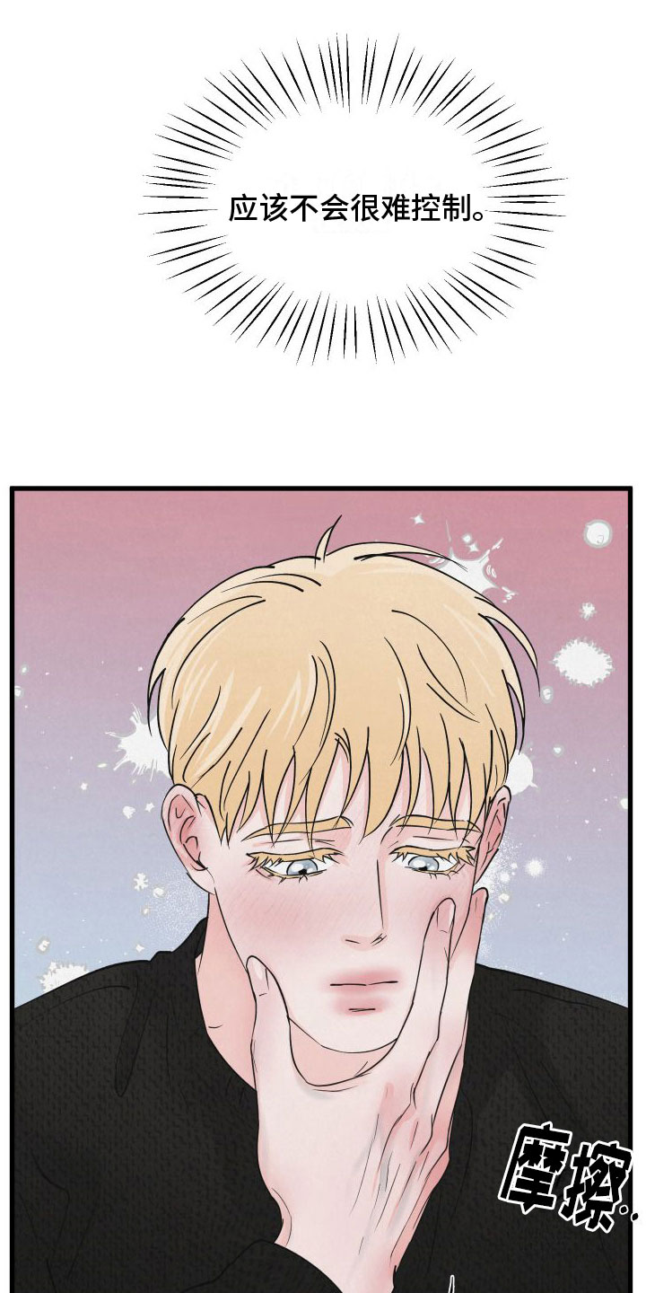 《热量狂飙》第2章小孩 第25页