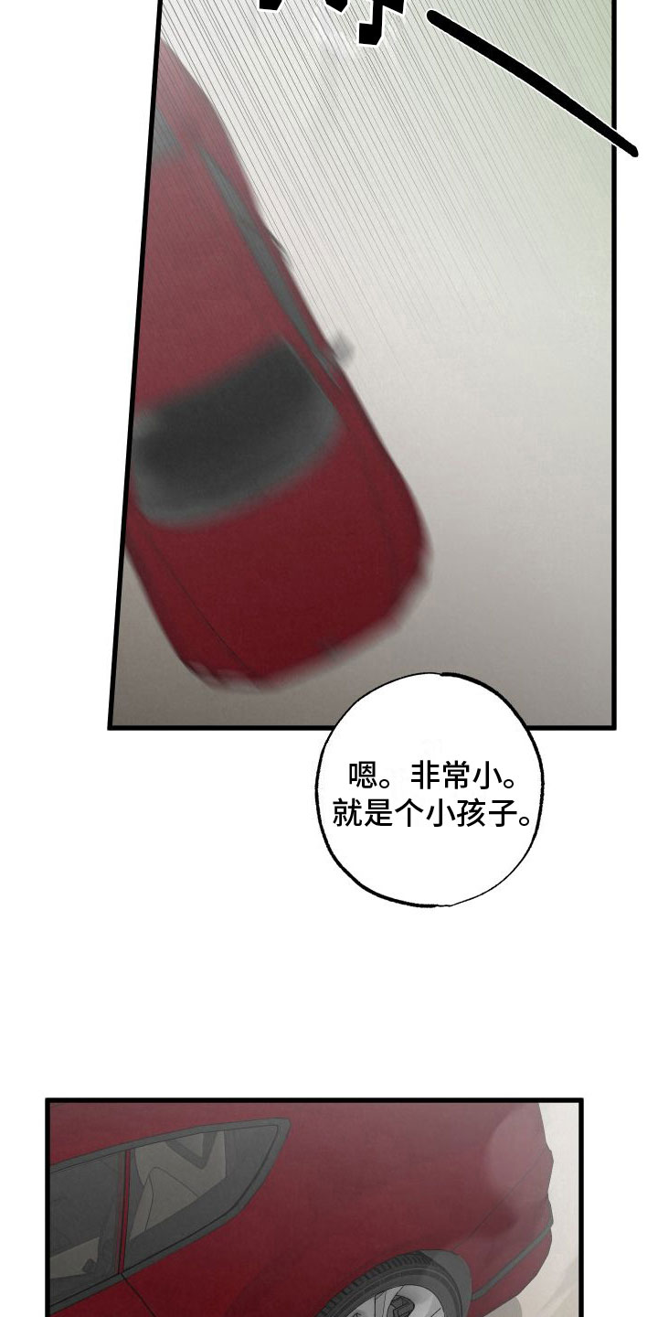 《热量狂飙》第2章小孩 第2页