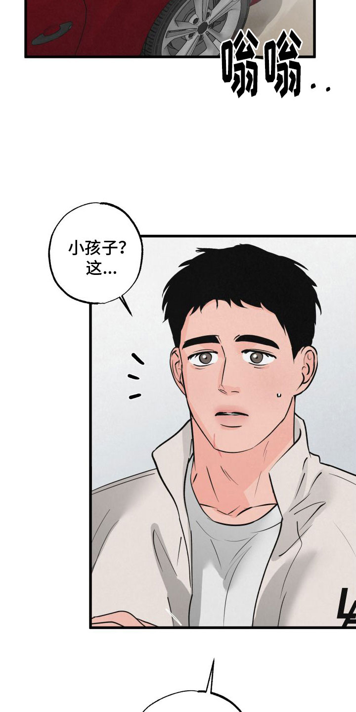 《热量狂飙》第2章小孩 第3页
