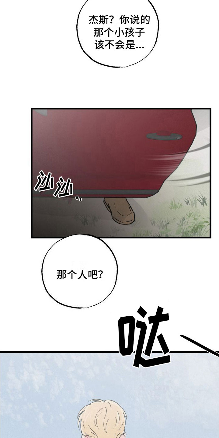 《热量狂飙》第2章小孩 第4页