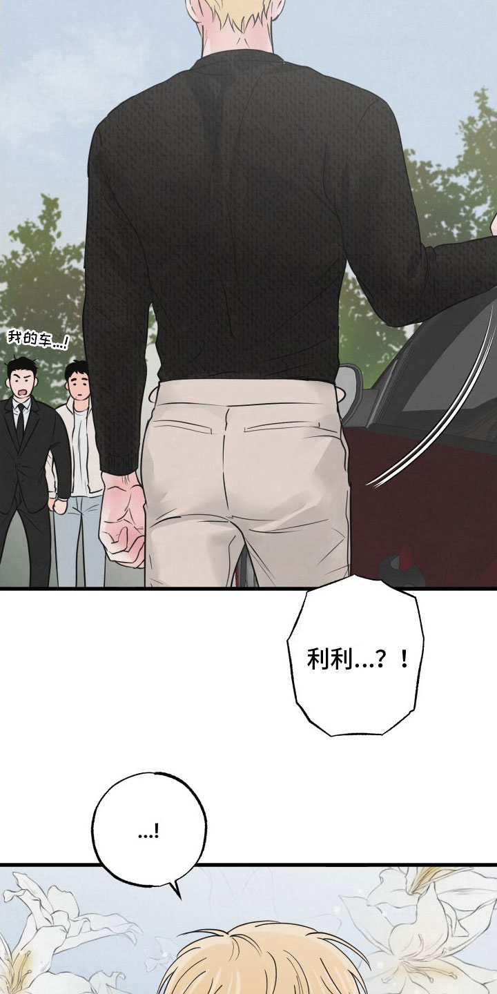 《热量狂飙》第2章小孩 第5页