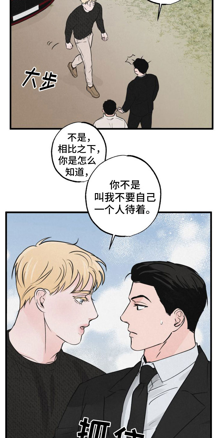 《热量狂飙》第2章小孩 第7页