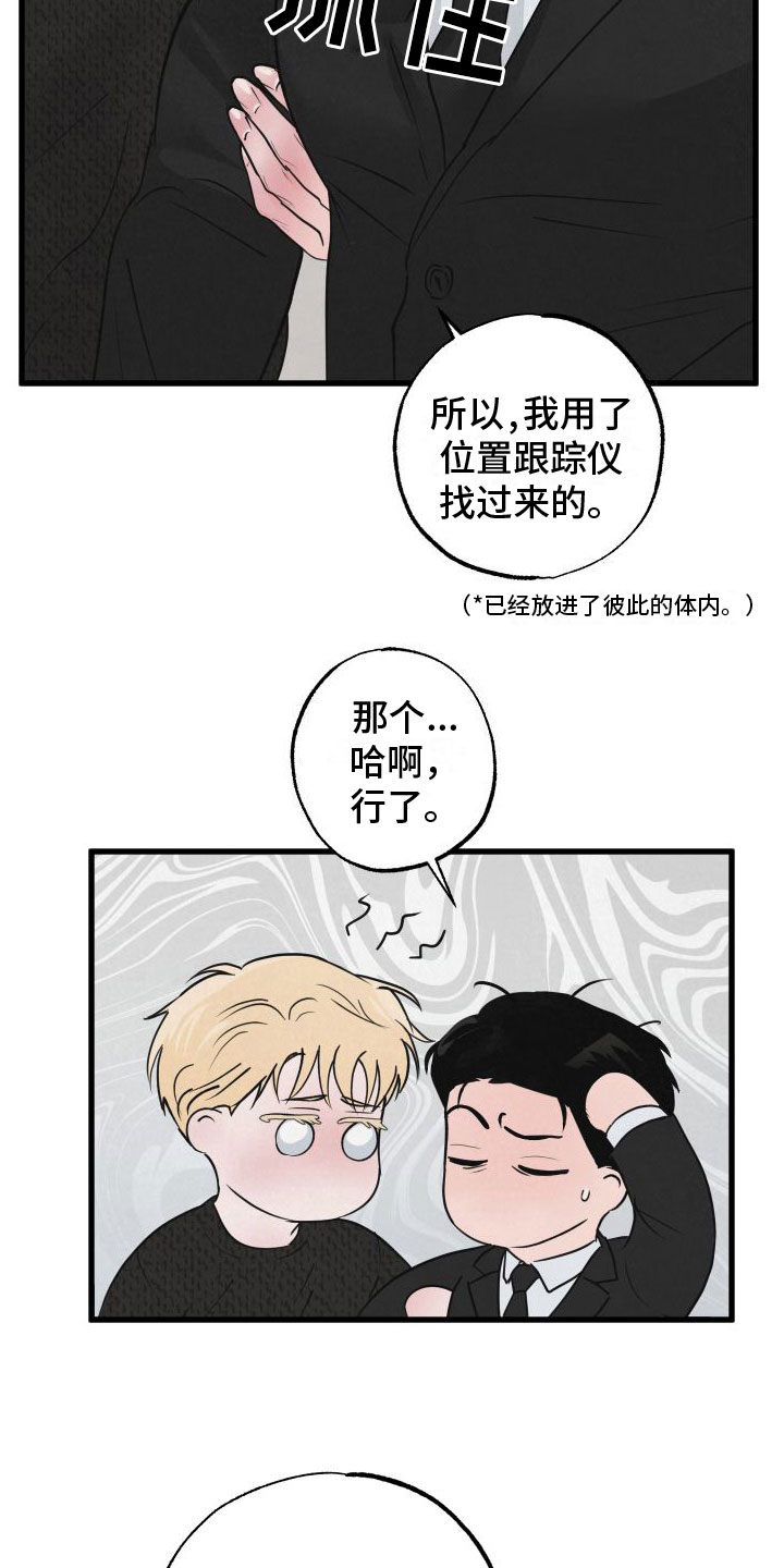 《热量狂飙》第2章小孩 第8页