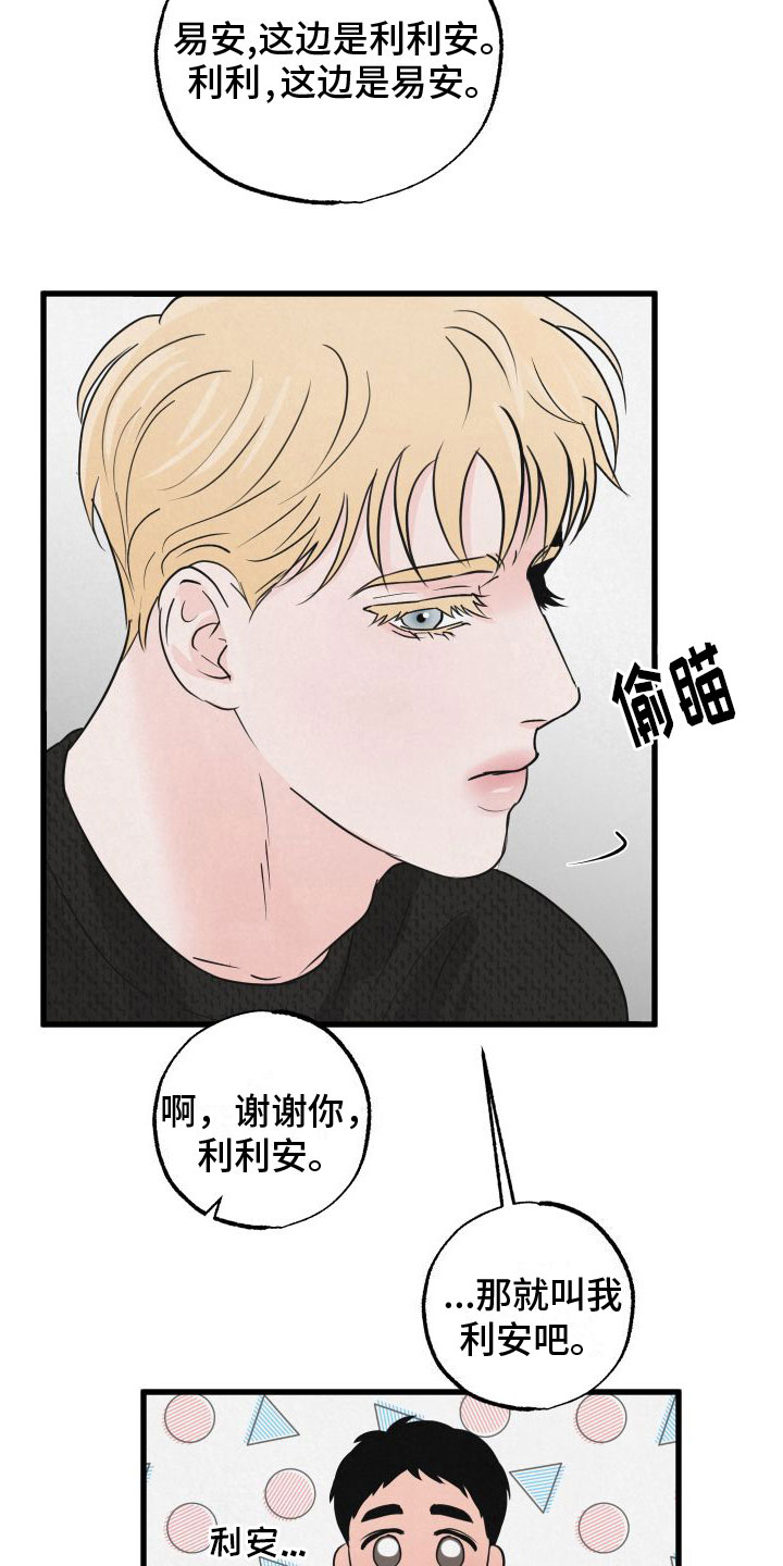 《热量狂飙》第2章小孩 第9页