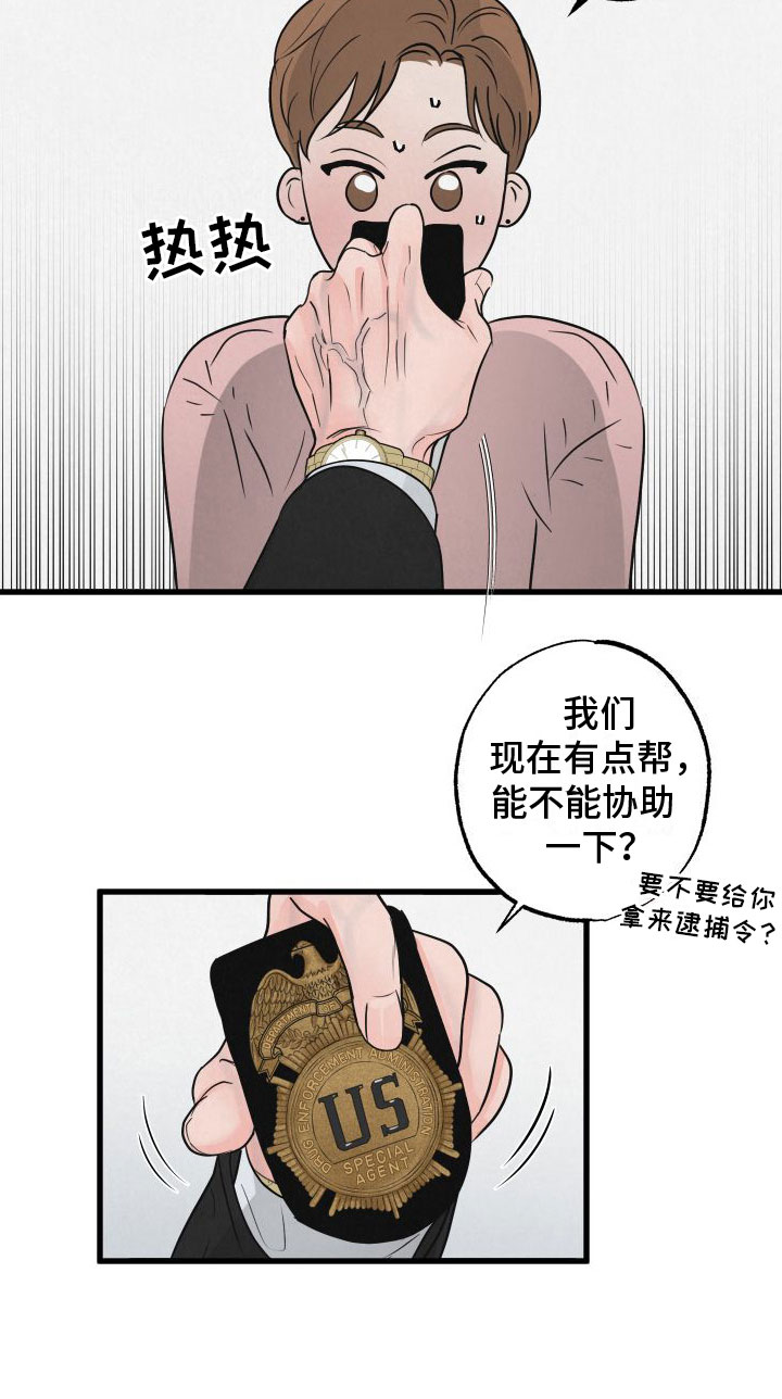 《热量狂飙》第3章去纽约 第29页