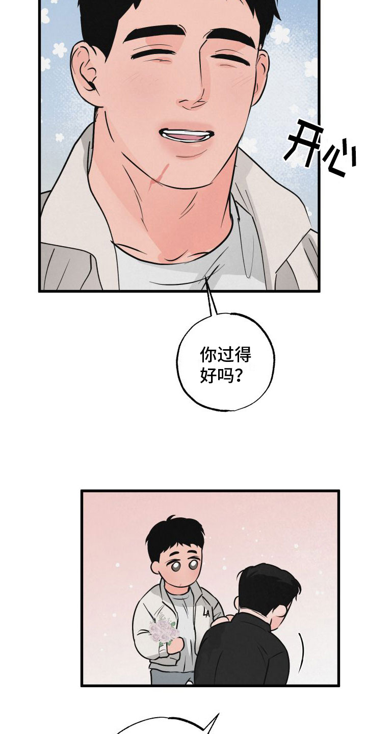 《热量狂飙》第1章扫墓 第12页