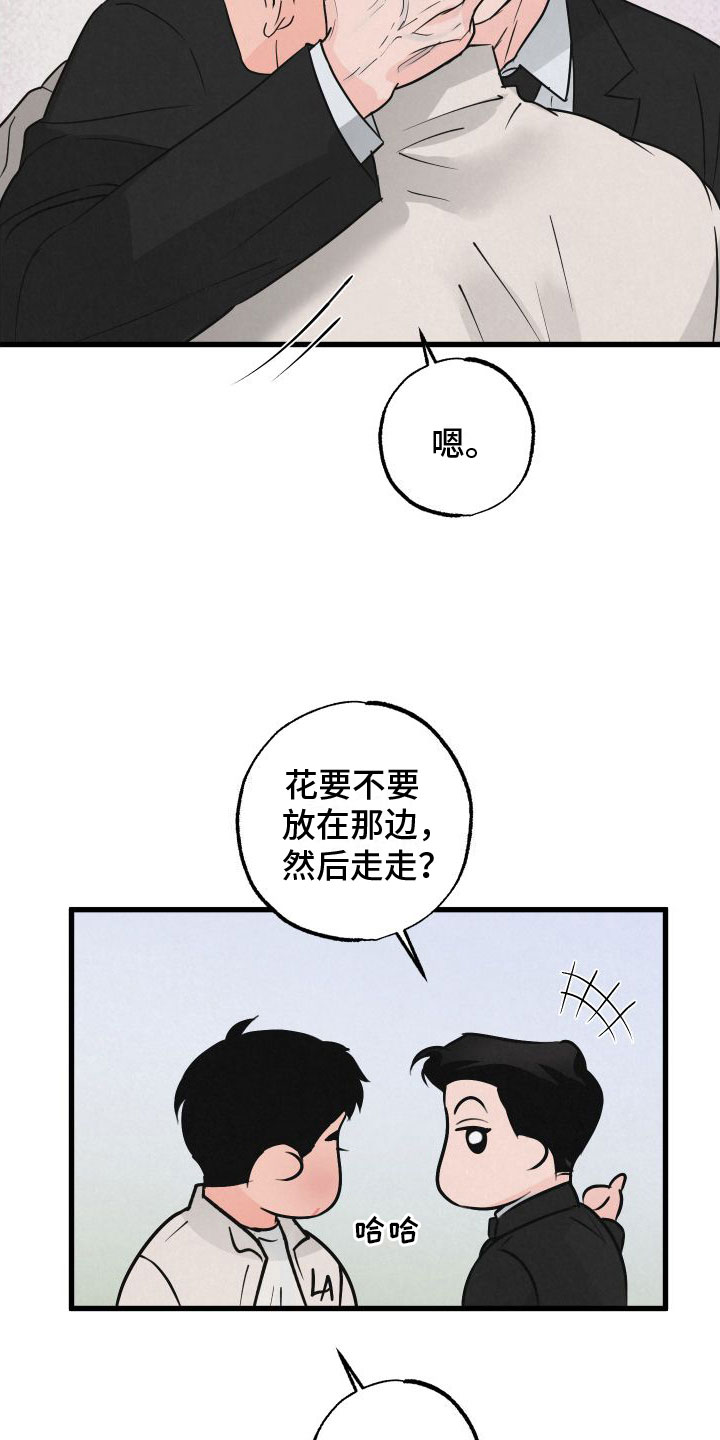 《热量狂飙》第1章扫墓 第14页