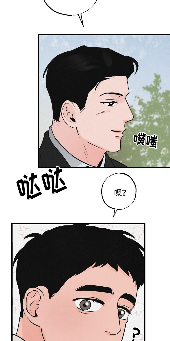 《热量狂飙》第1章扫墓 第17页