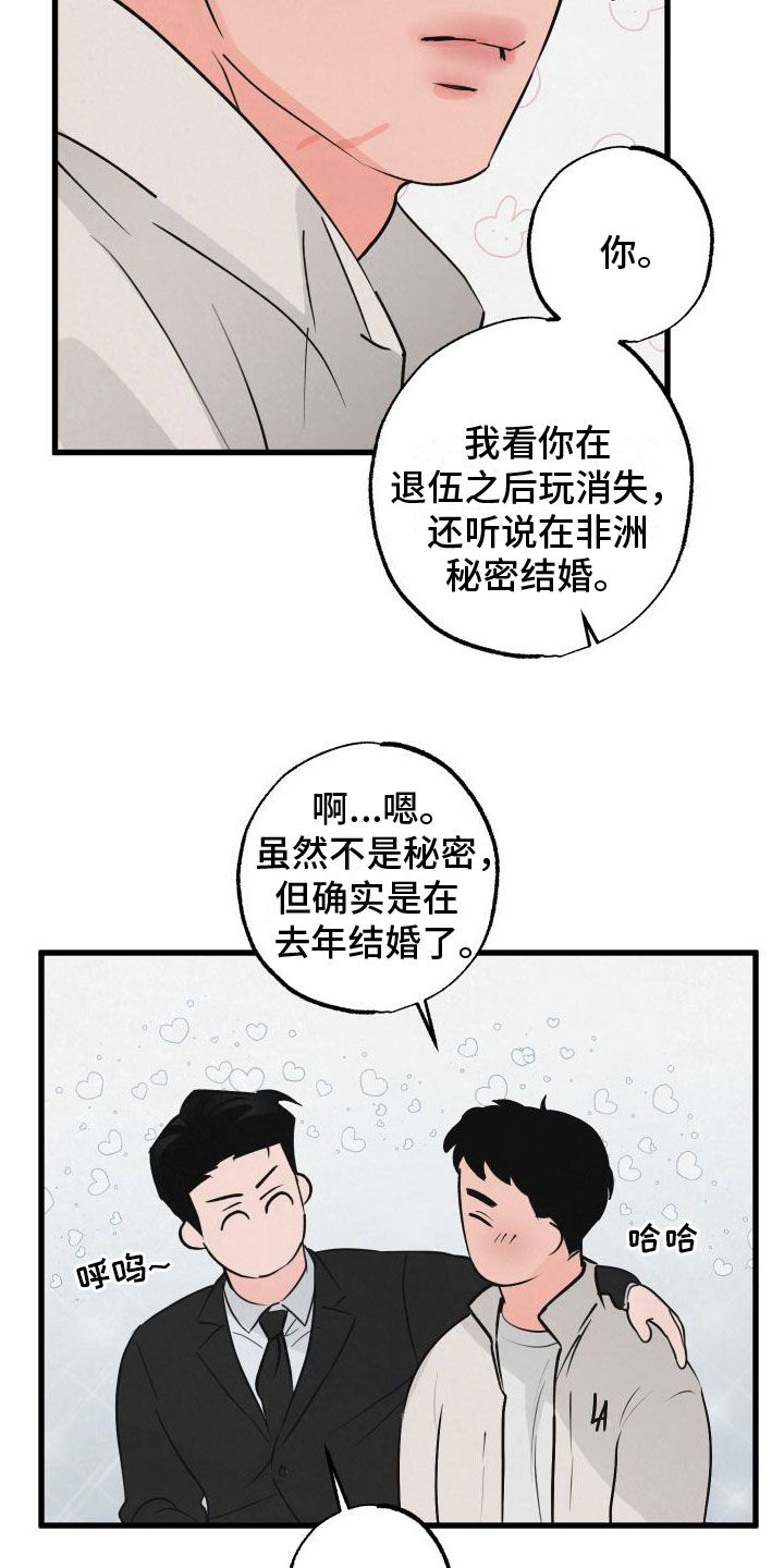 《热量狂飙》第1章扫墓 第18页