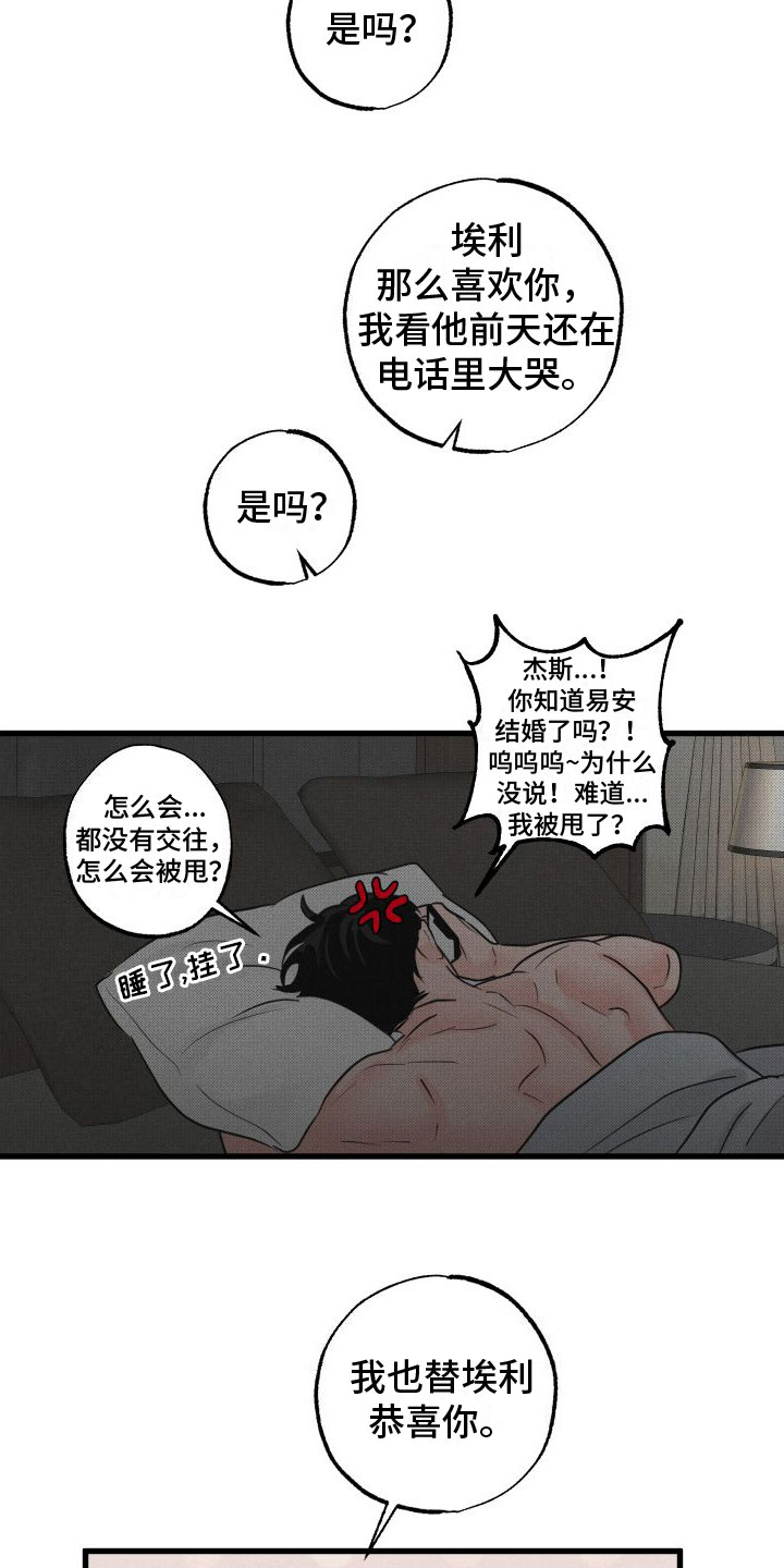 《热量狂飙》第1章扫墓 第19页