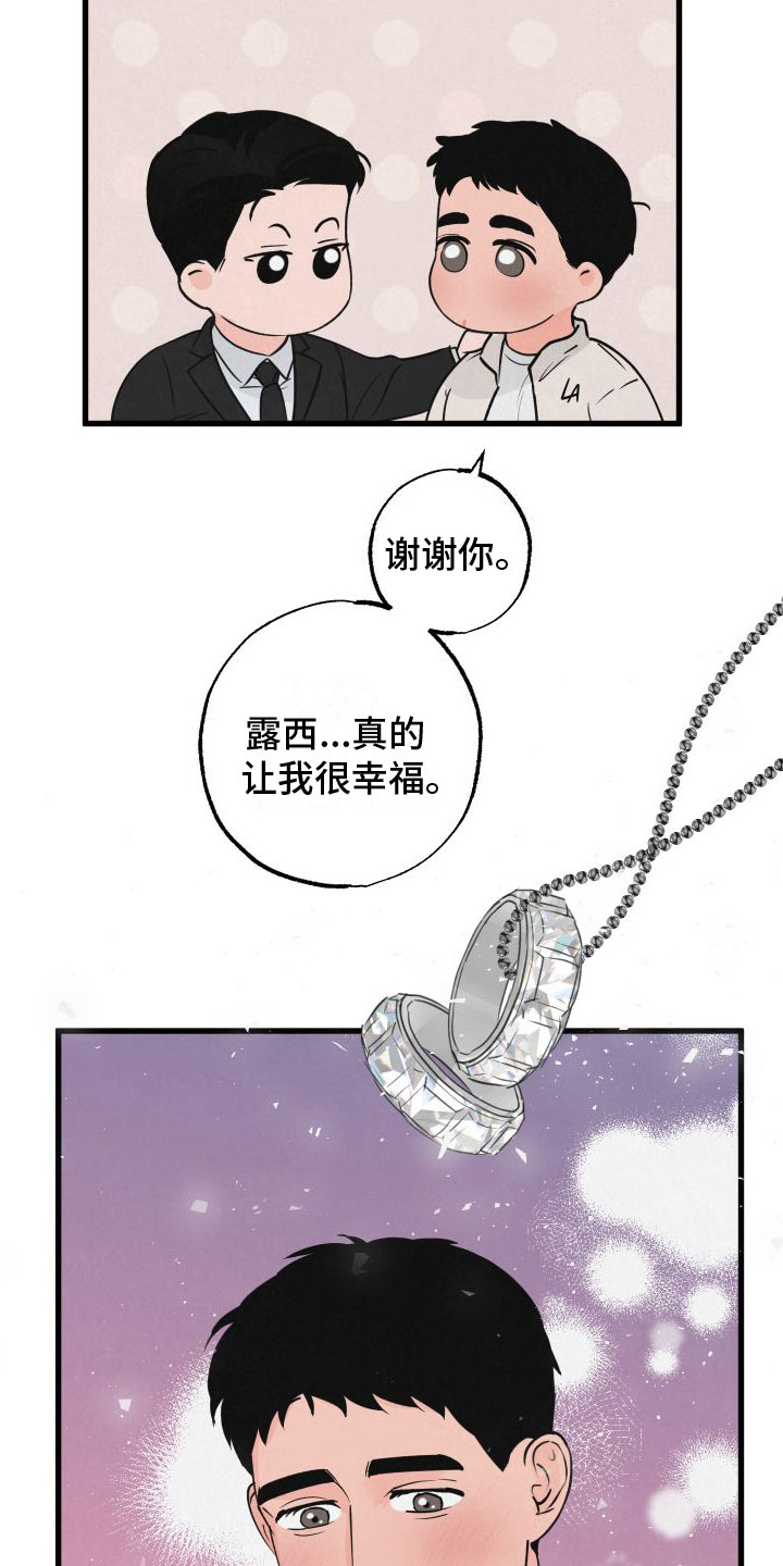 《热量狂飙》第1章扫墓 第20页