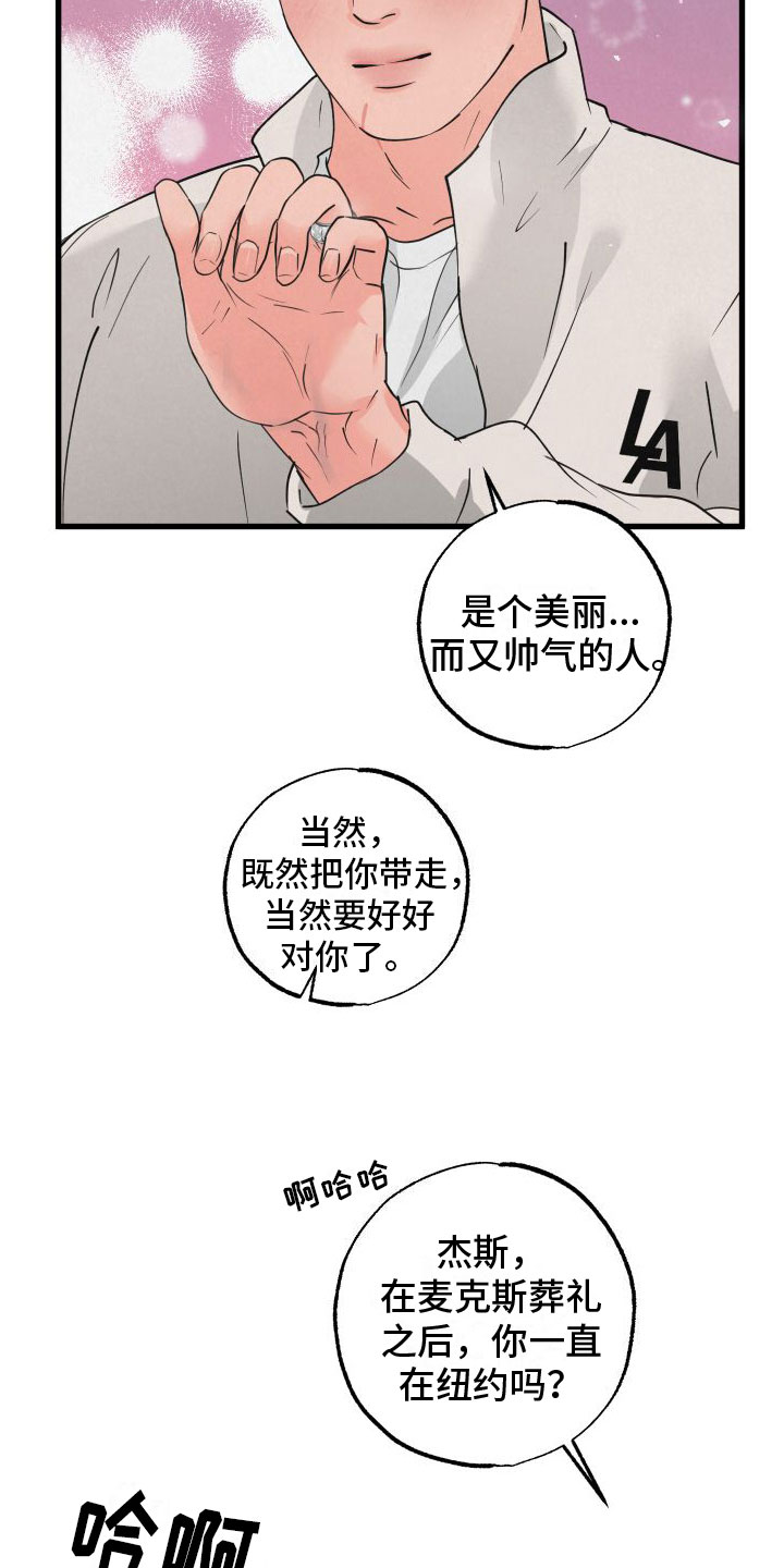 《热量狂飙》第1章扫墓 第21页