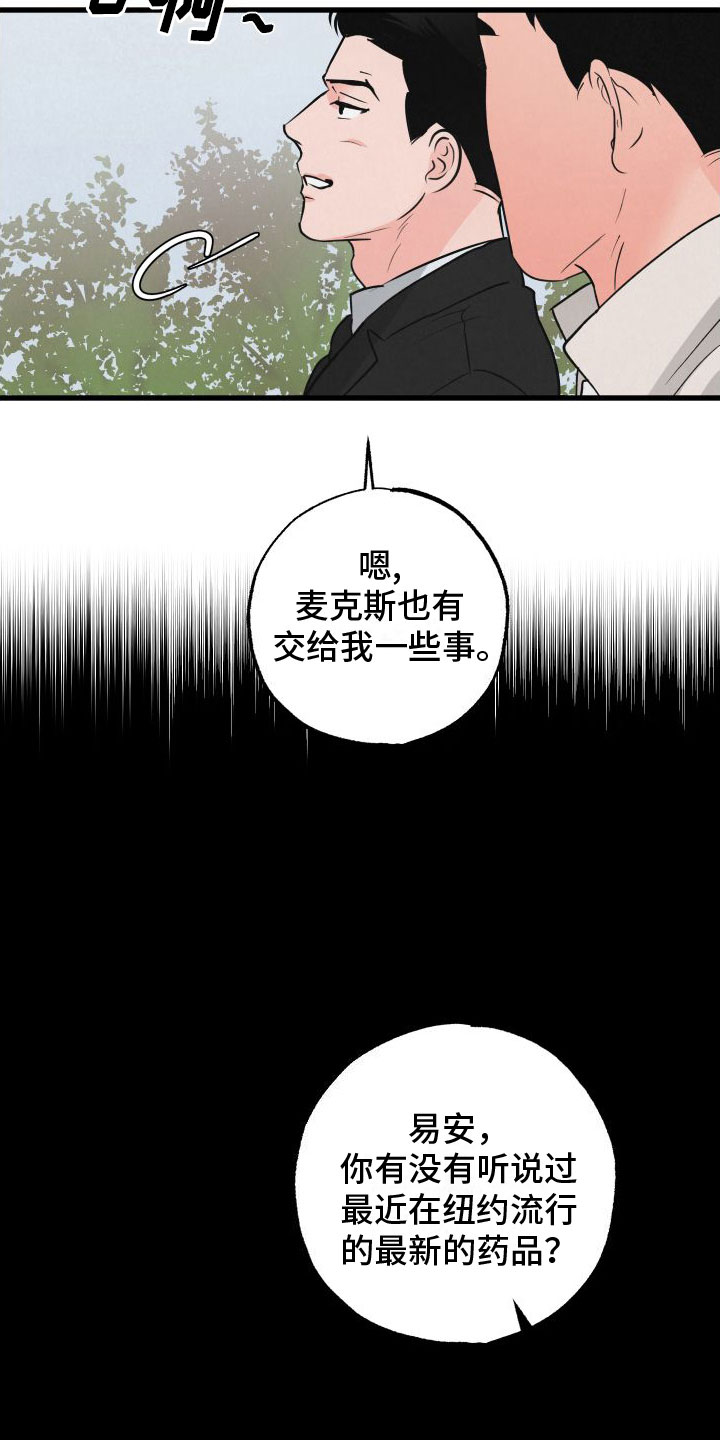 《热量狂飙》第1章扫墓 第22页