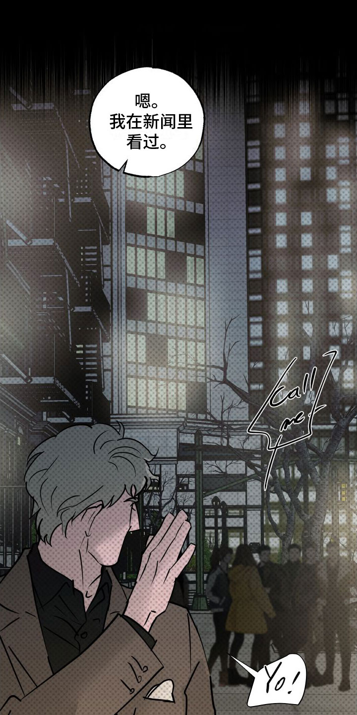 《热量狂飙》第1章扫墓 第23页