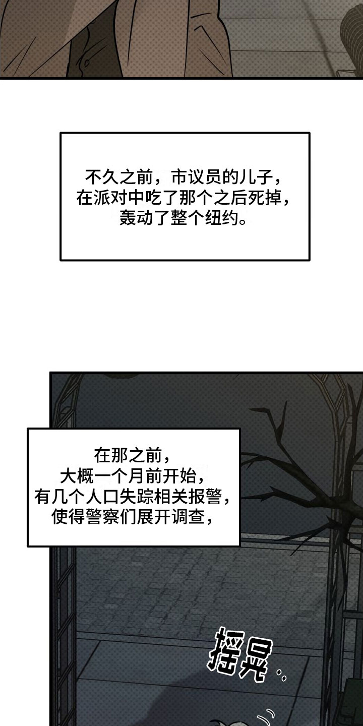 《热量狂飙》第1章扫墓 第24页