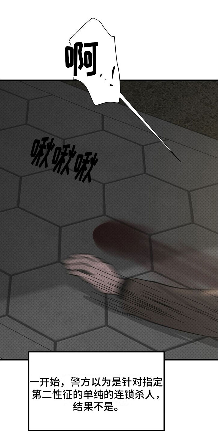 《热量狂飙》第1章扫墓 第27页