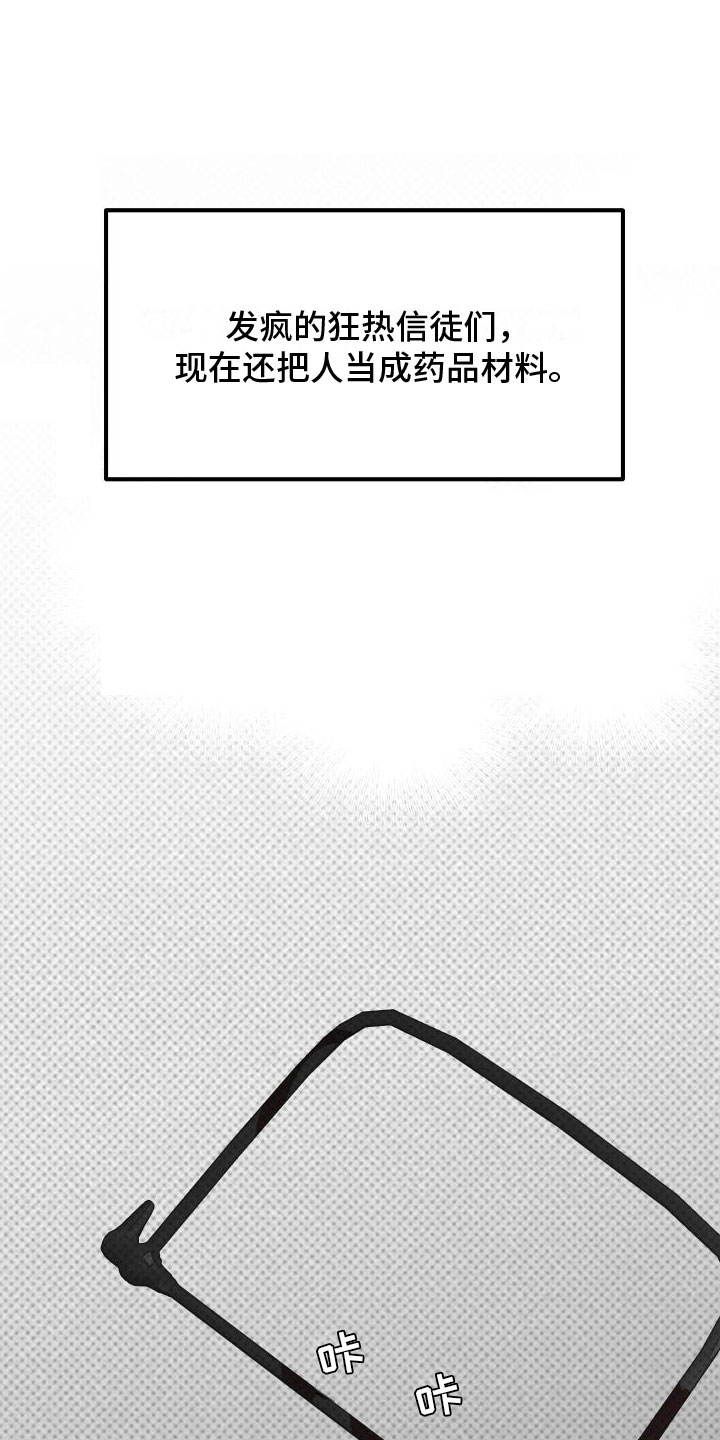 《热量狂飙》第1章扫墓 第28页