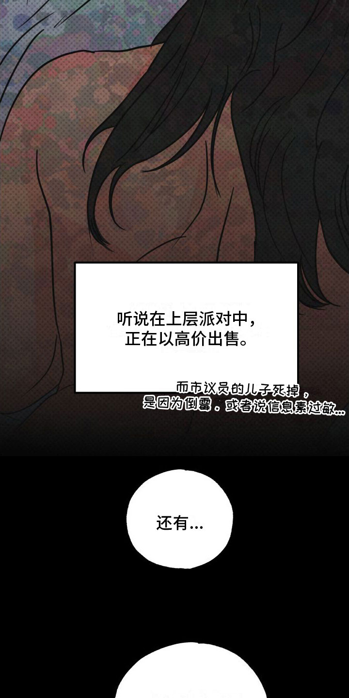 《热量狂飙》第1章扫墓 第32页