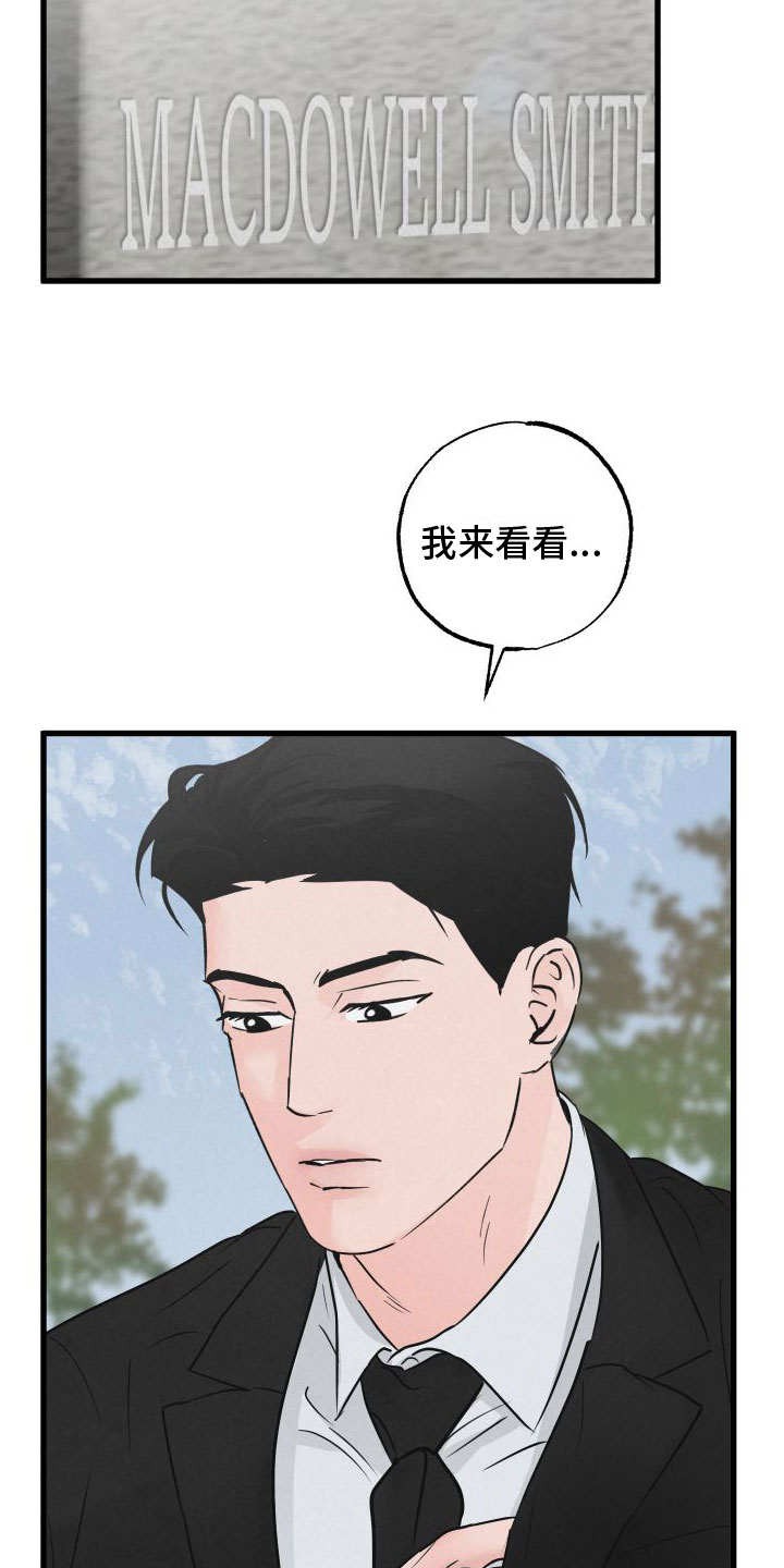 《热量狂飙》第1章扫墓 第3页