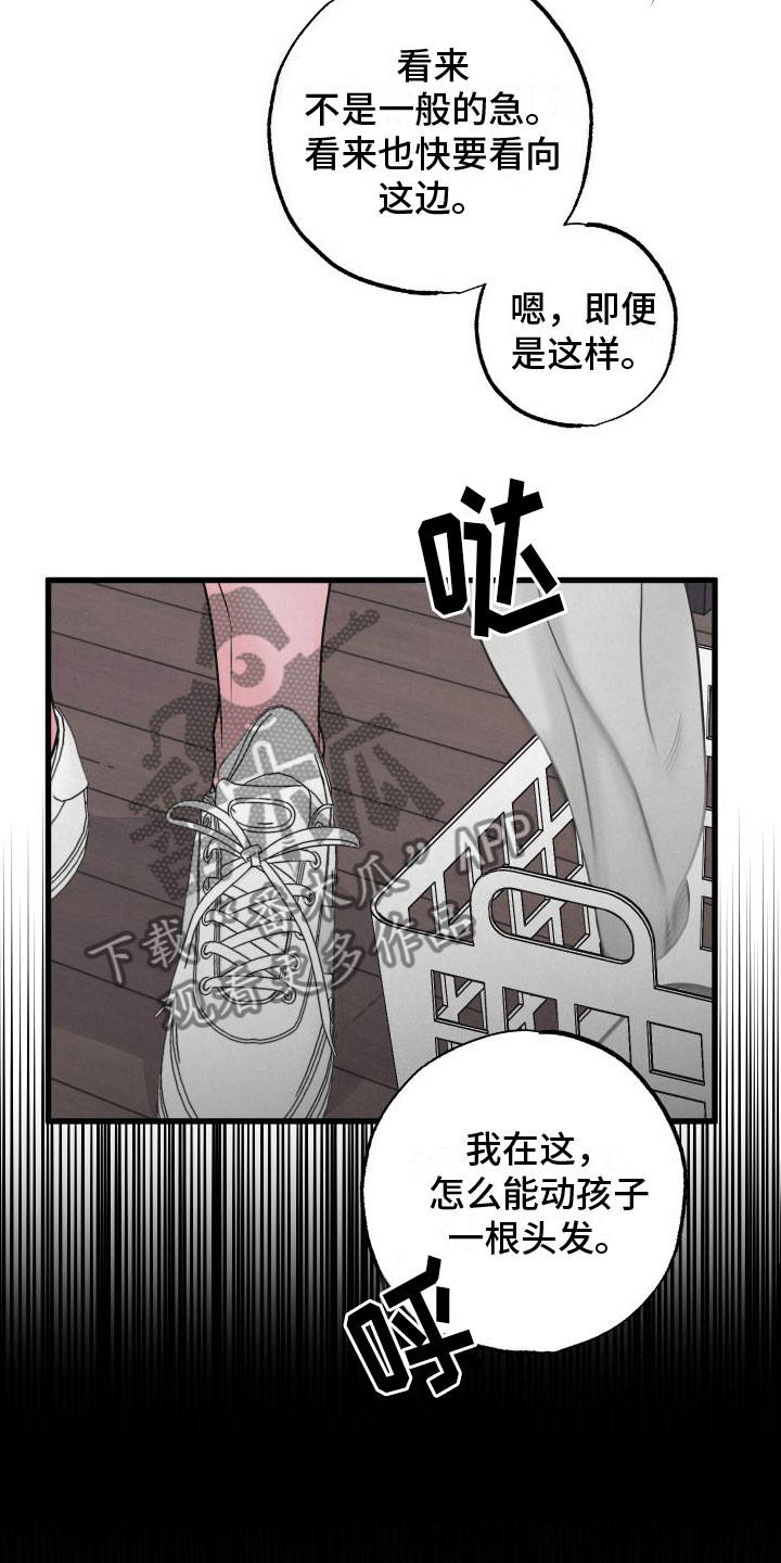 《热量狂飙》第5章不忍心拒绝 第10页